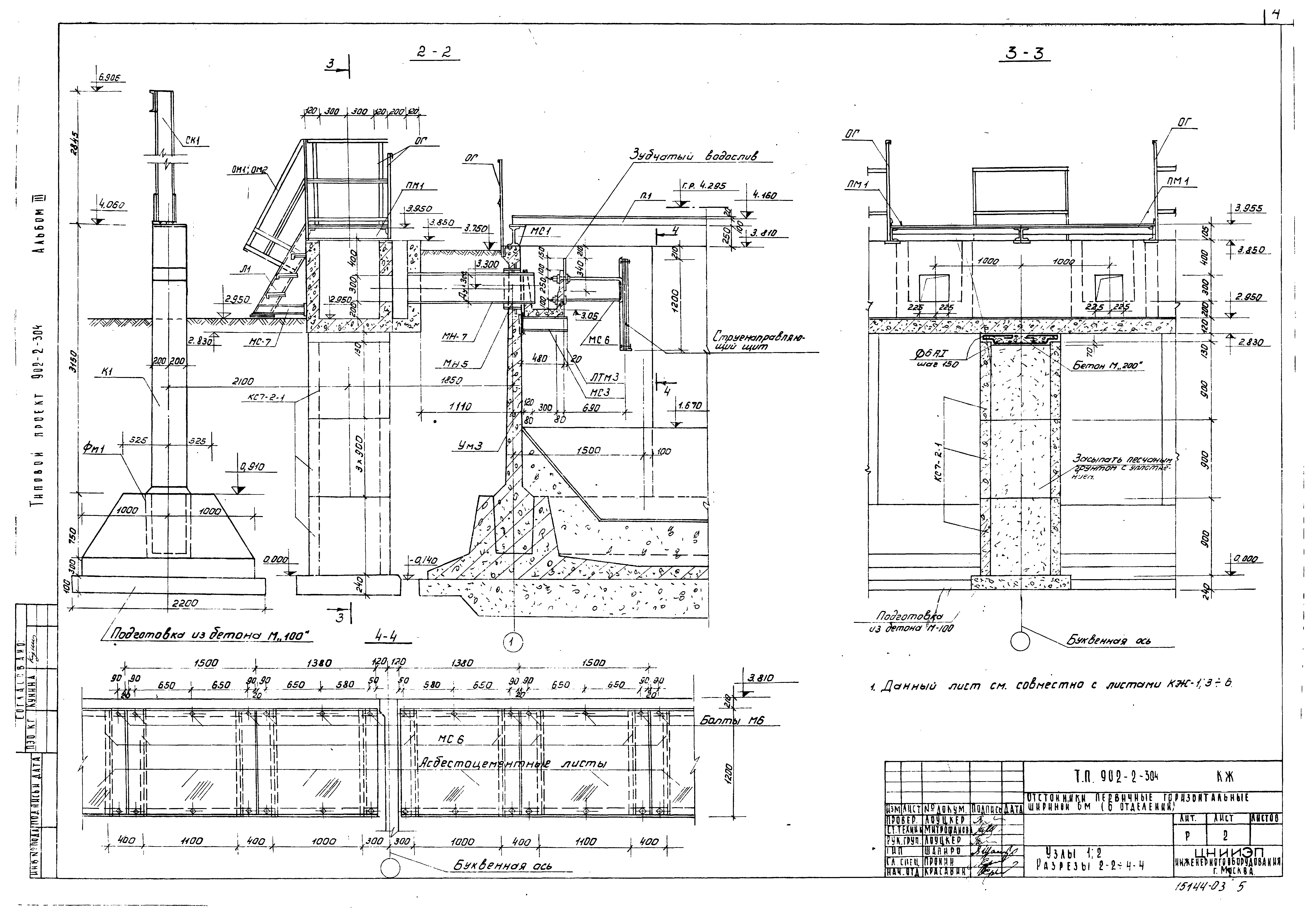 Типовой проект 902-2-305