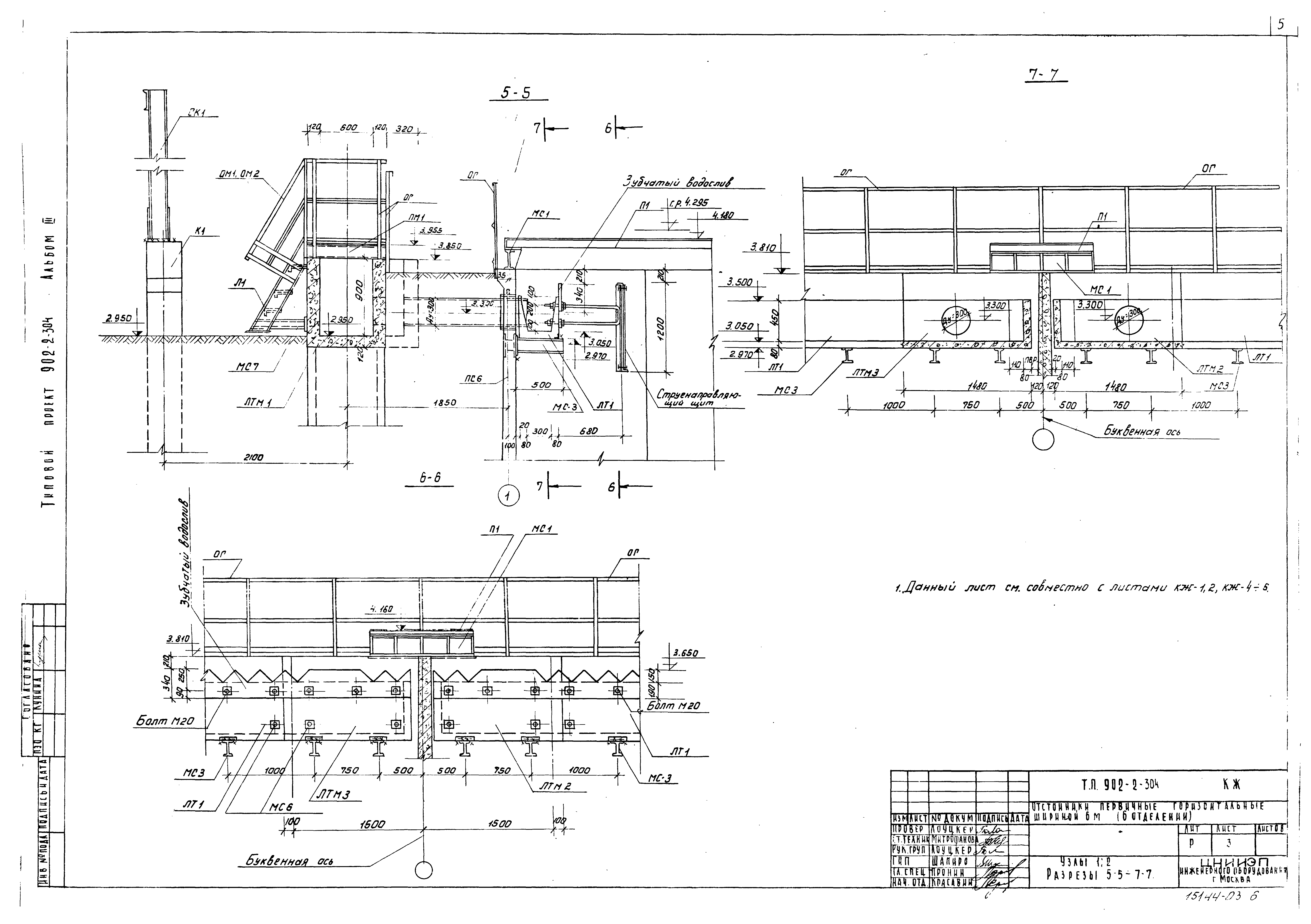 Типовой проект 902-2-305