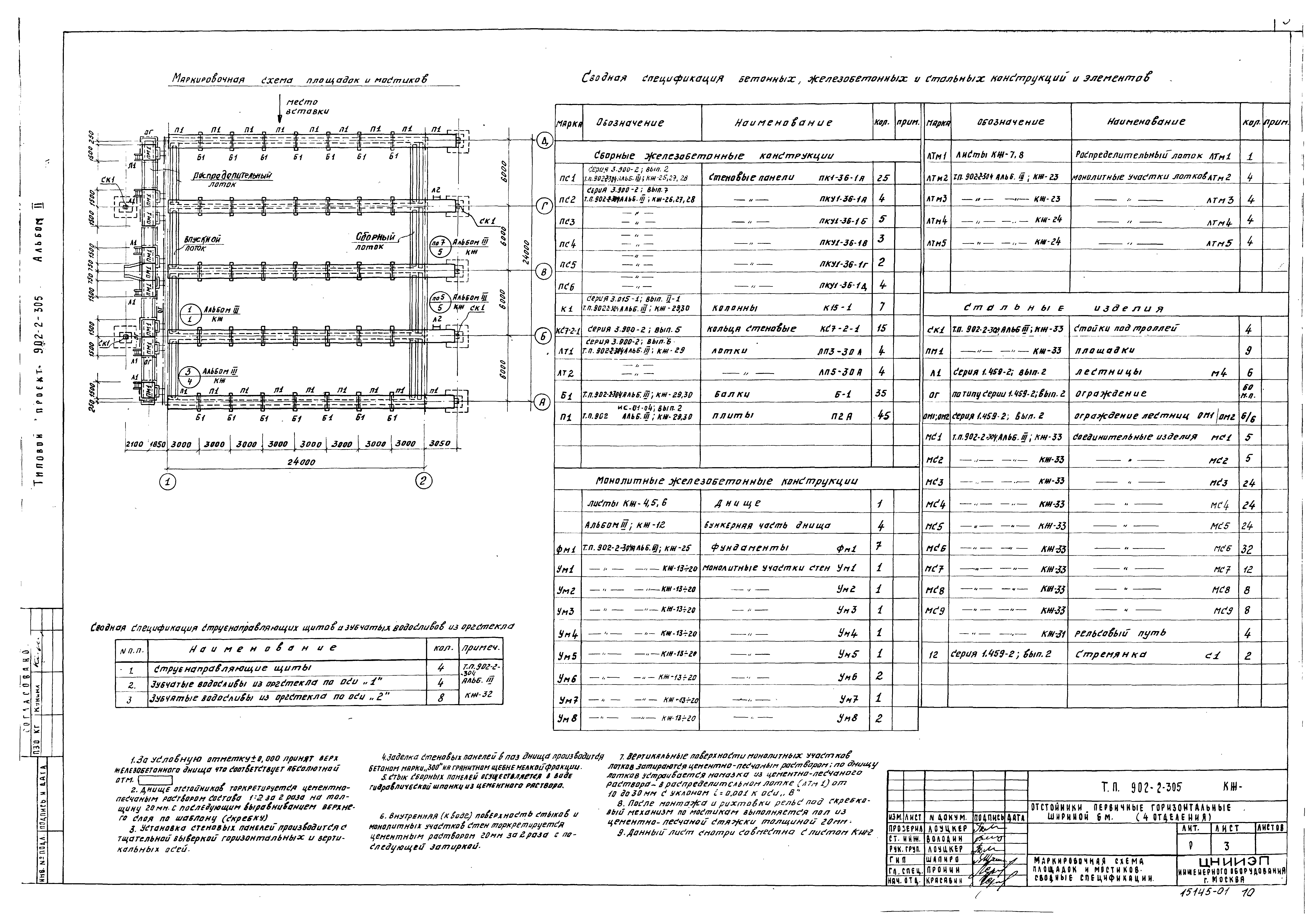 Типовой проект 902-2-305
