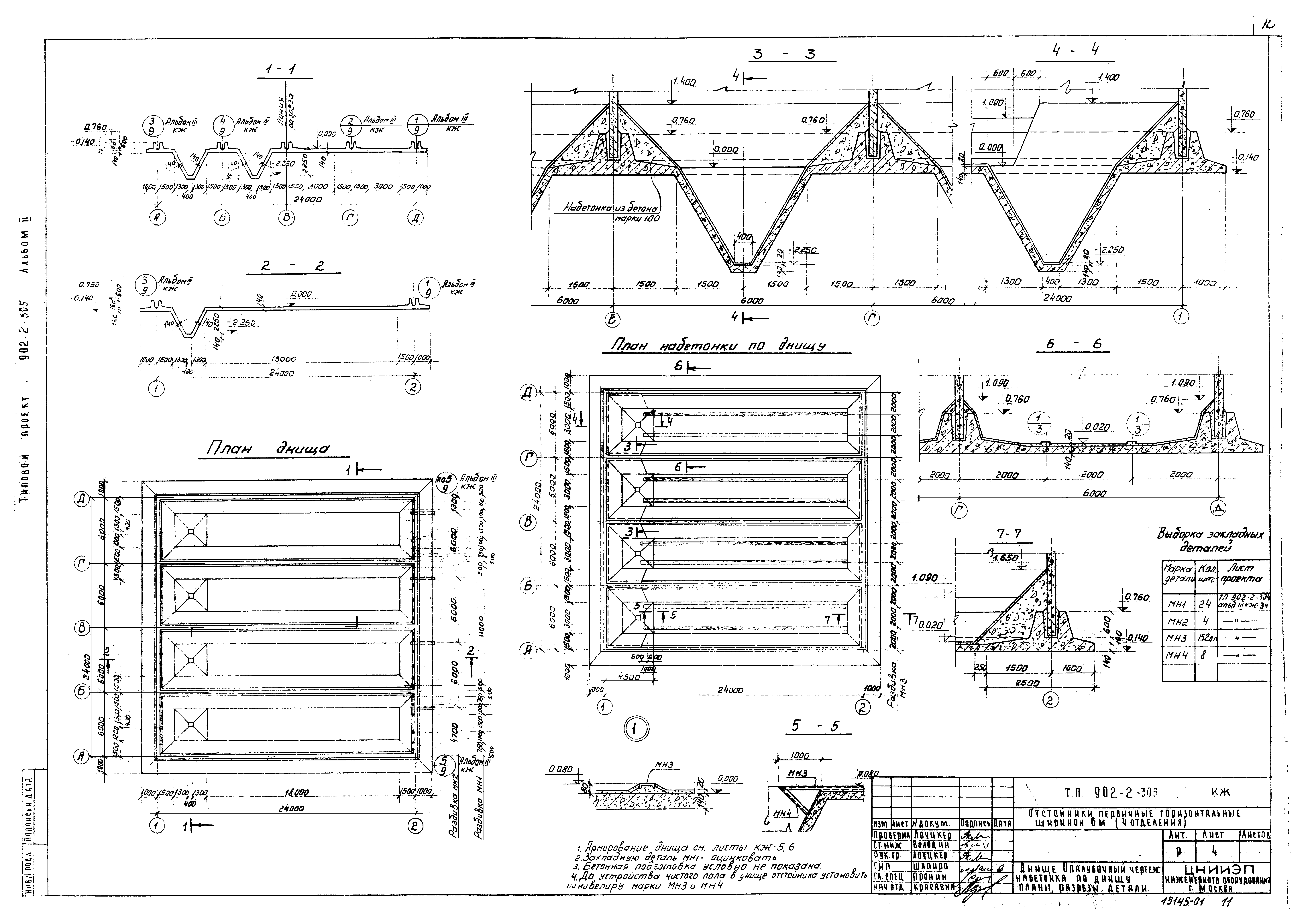 Типовой проект 902-2-305