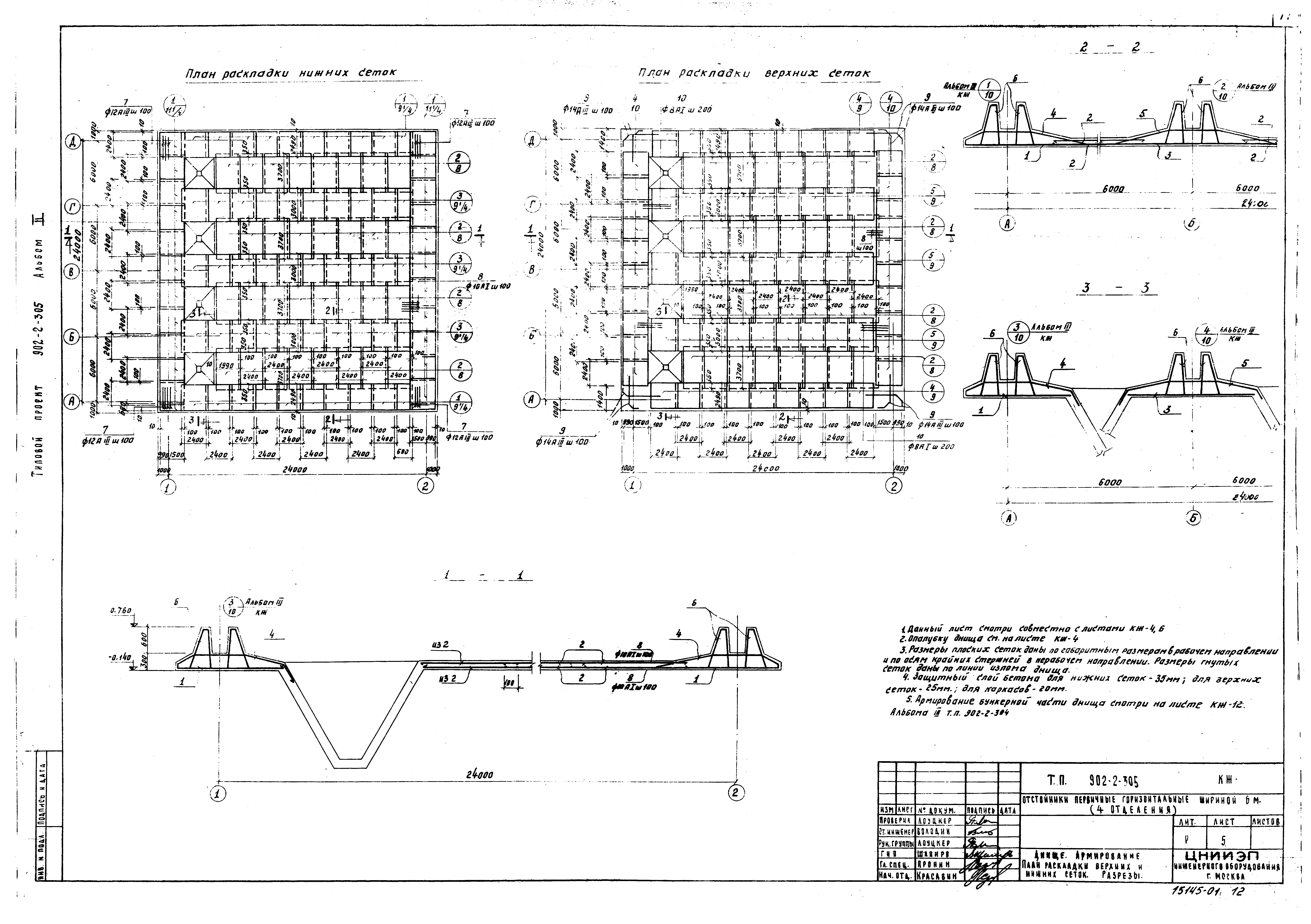 Типовой проект 902-2-305