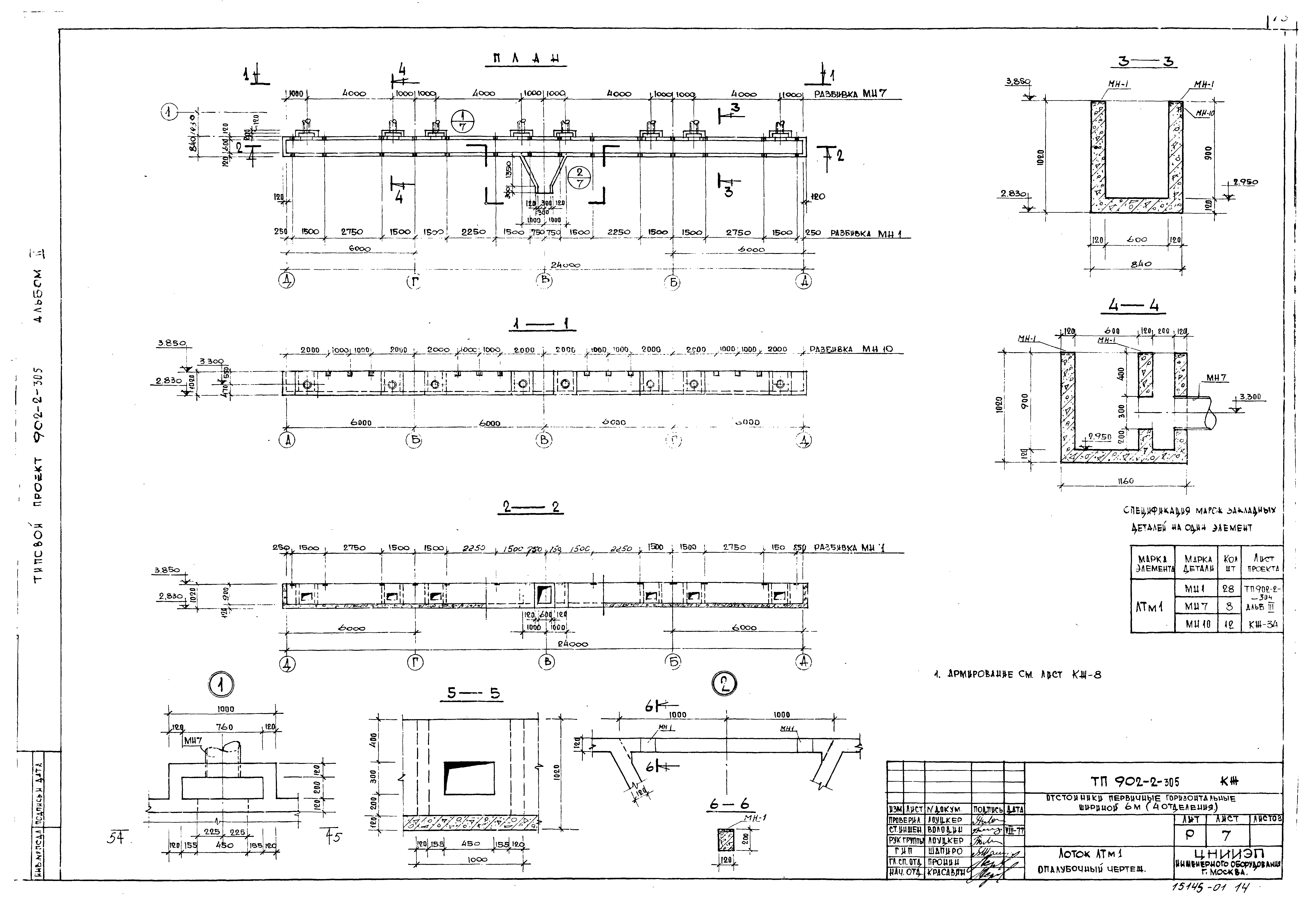 Типовой проект 902-2-305