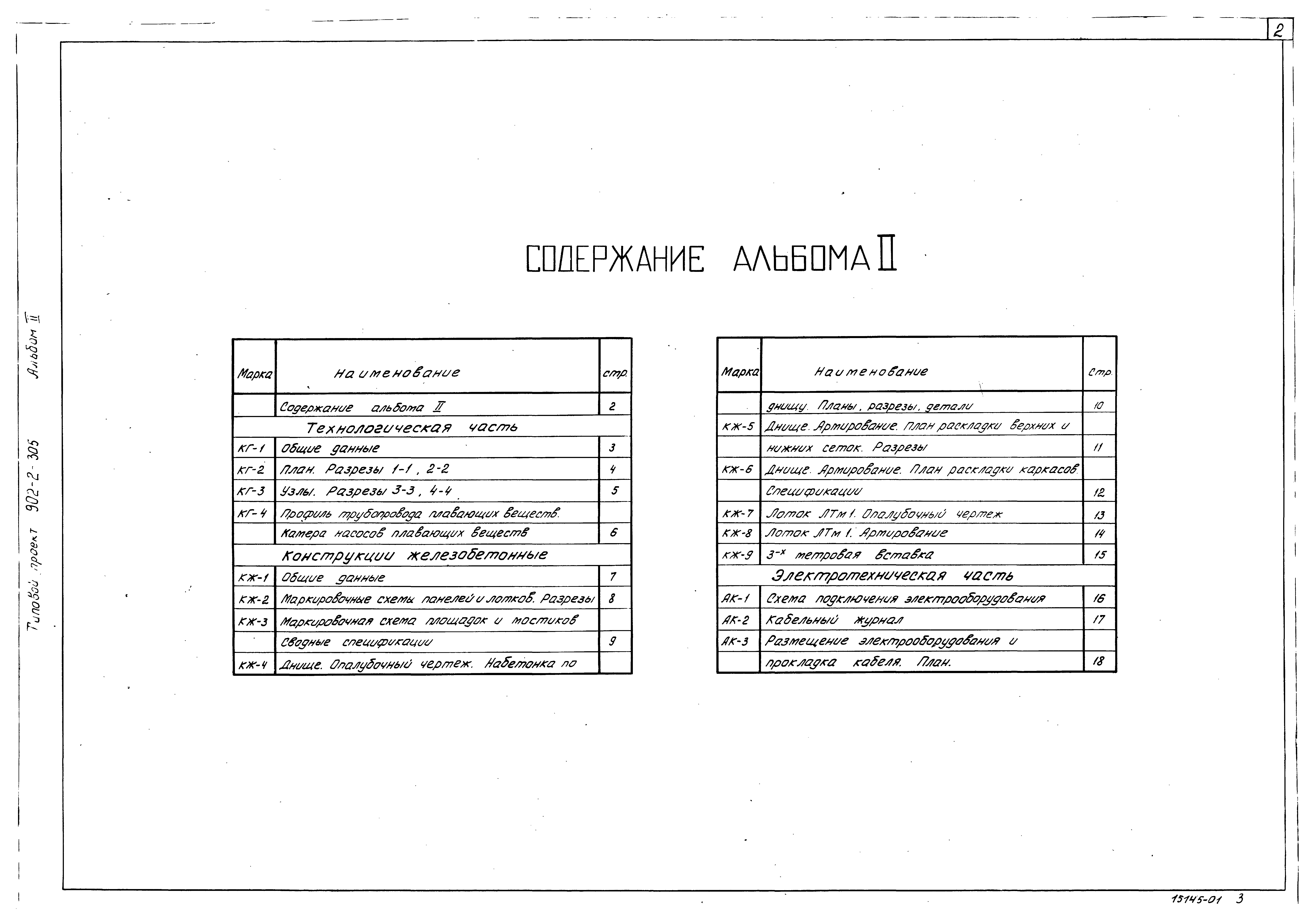 Типовой проект 902-2-305