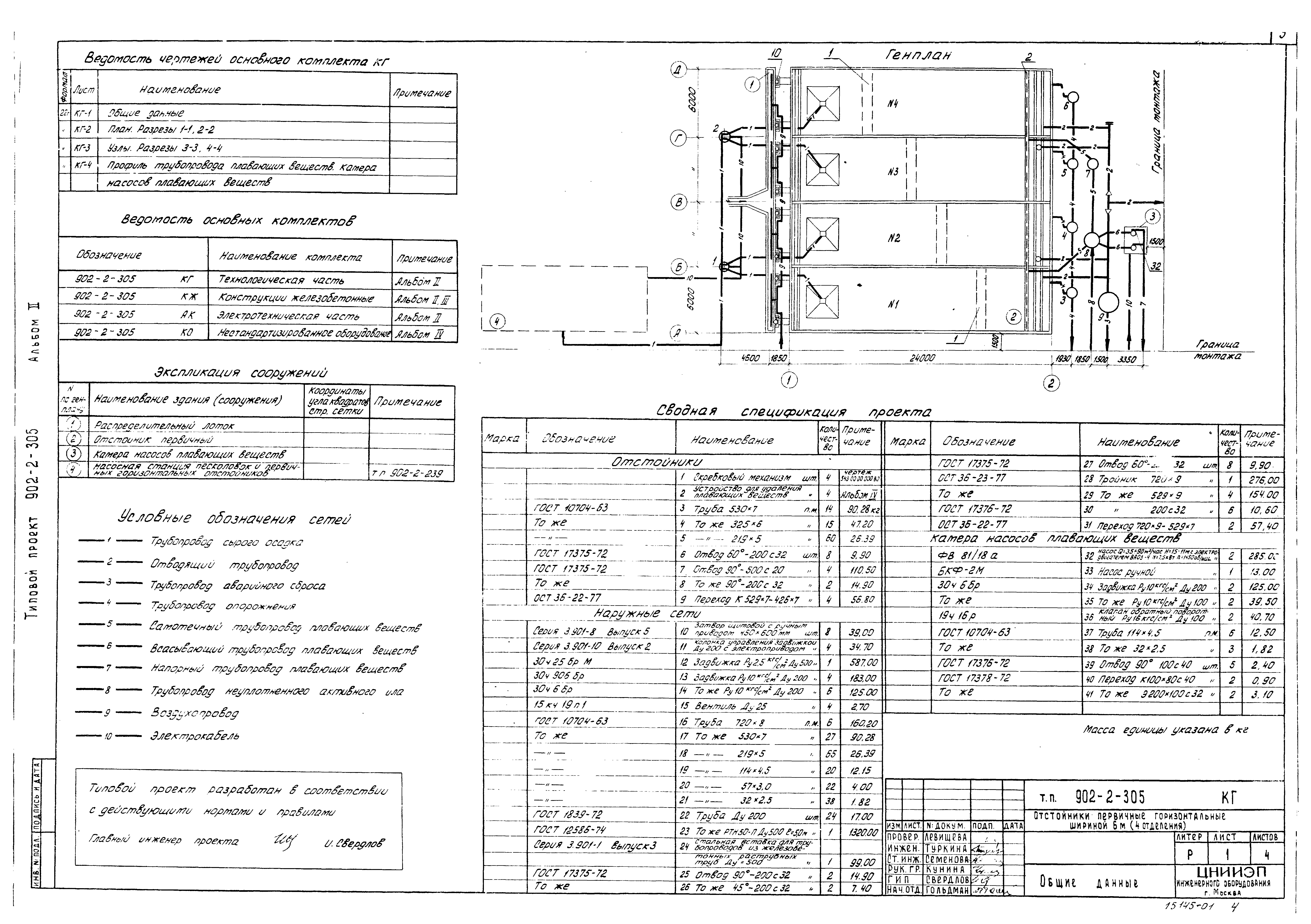 Типовой проект 902-2-305