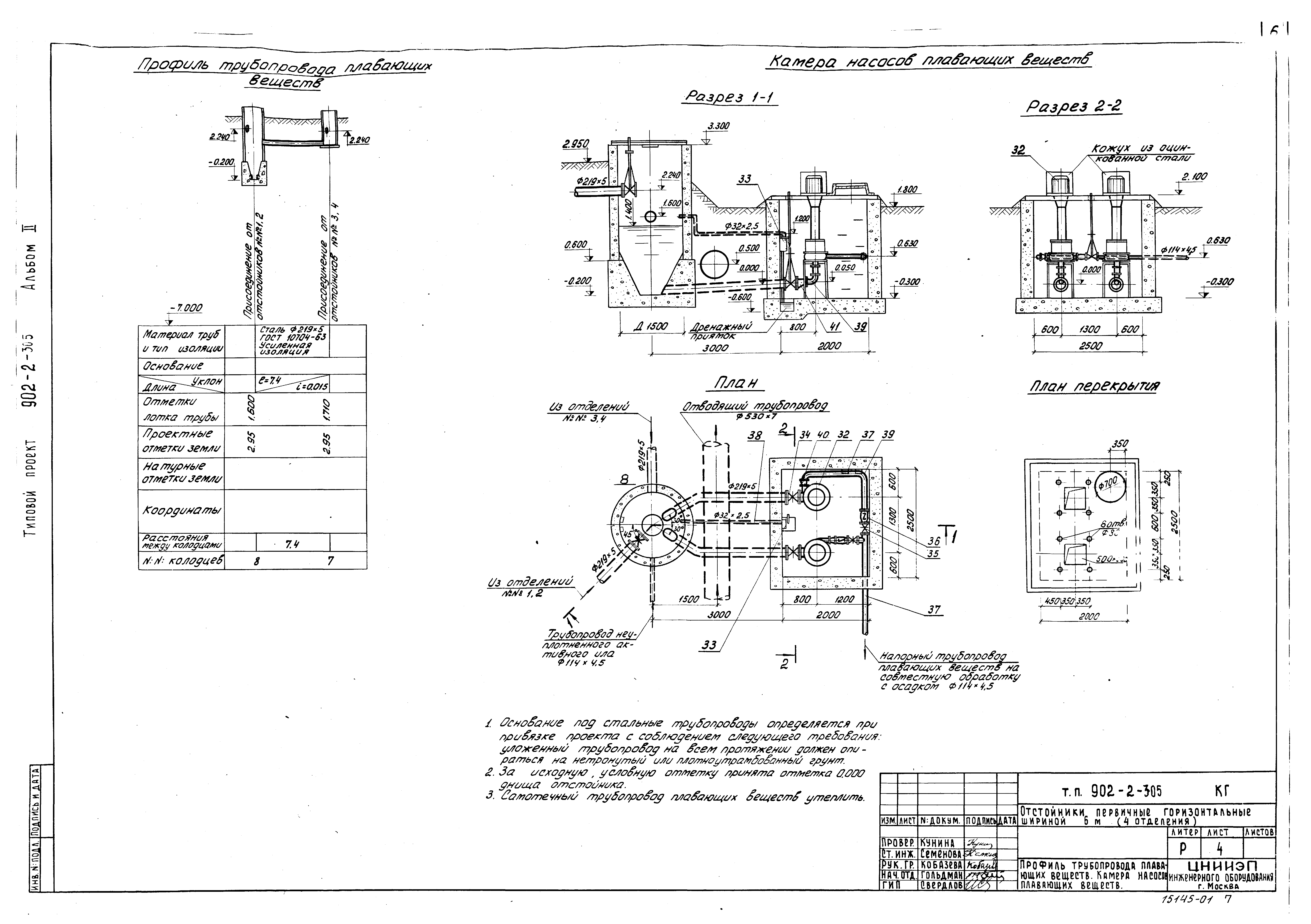 Типовой проект 902-2-305