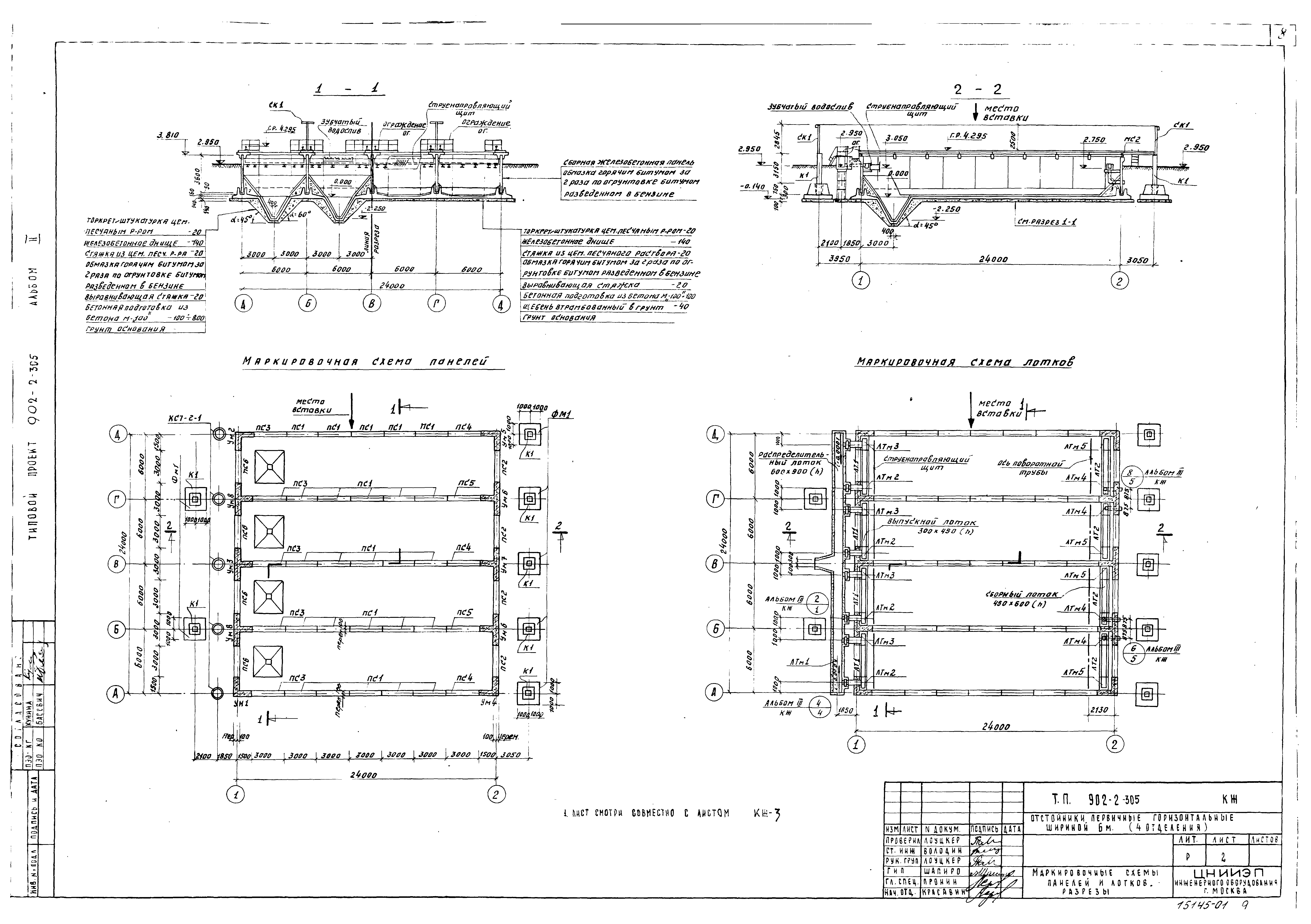 Типовой проект 902-2-305