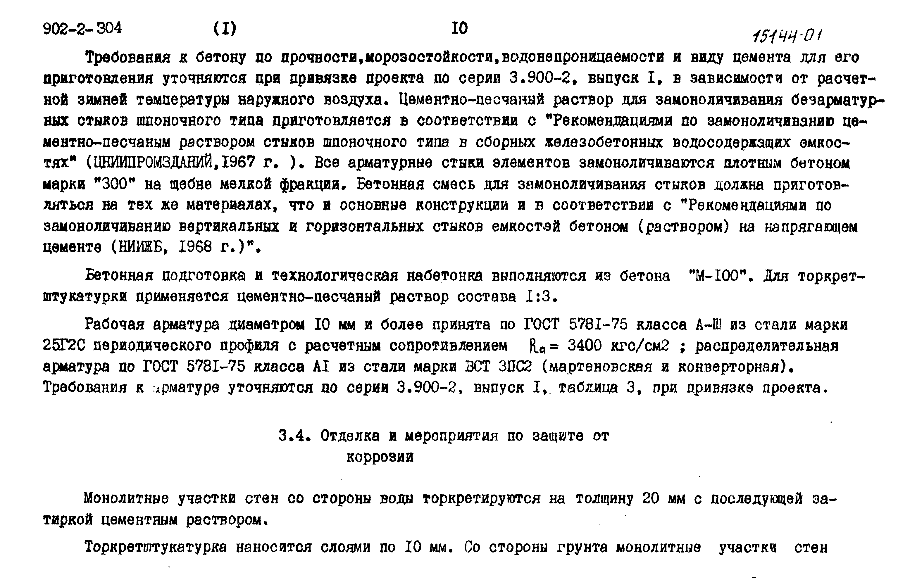 Типовой проект 902-2-305