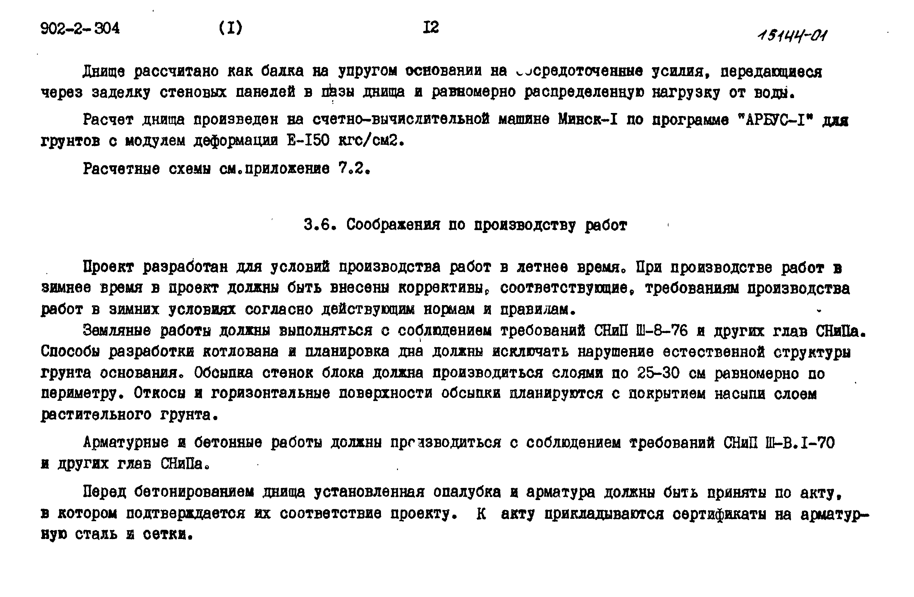 Типовой проект 902-2-305