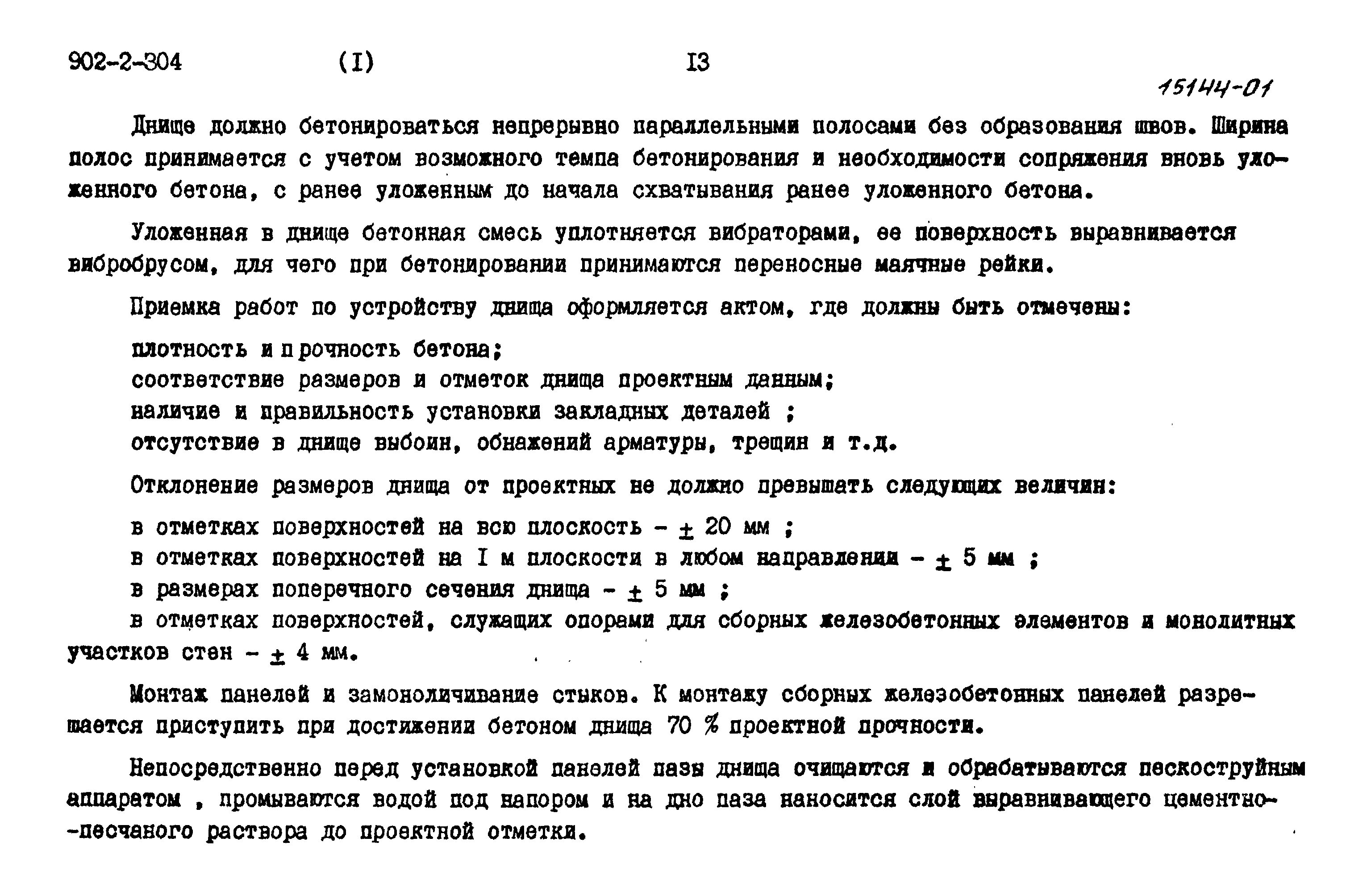 Типовой проект 902-2-305
