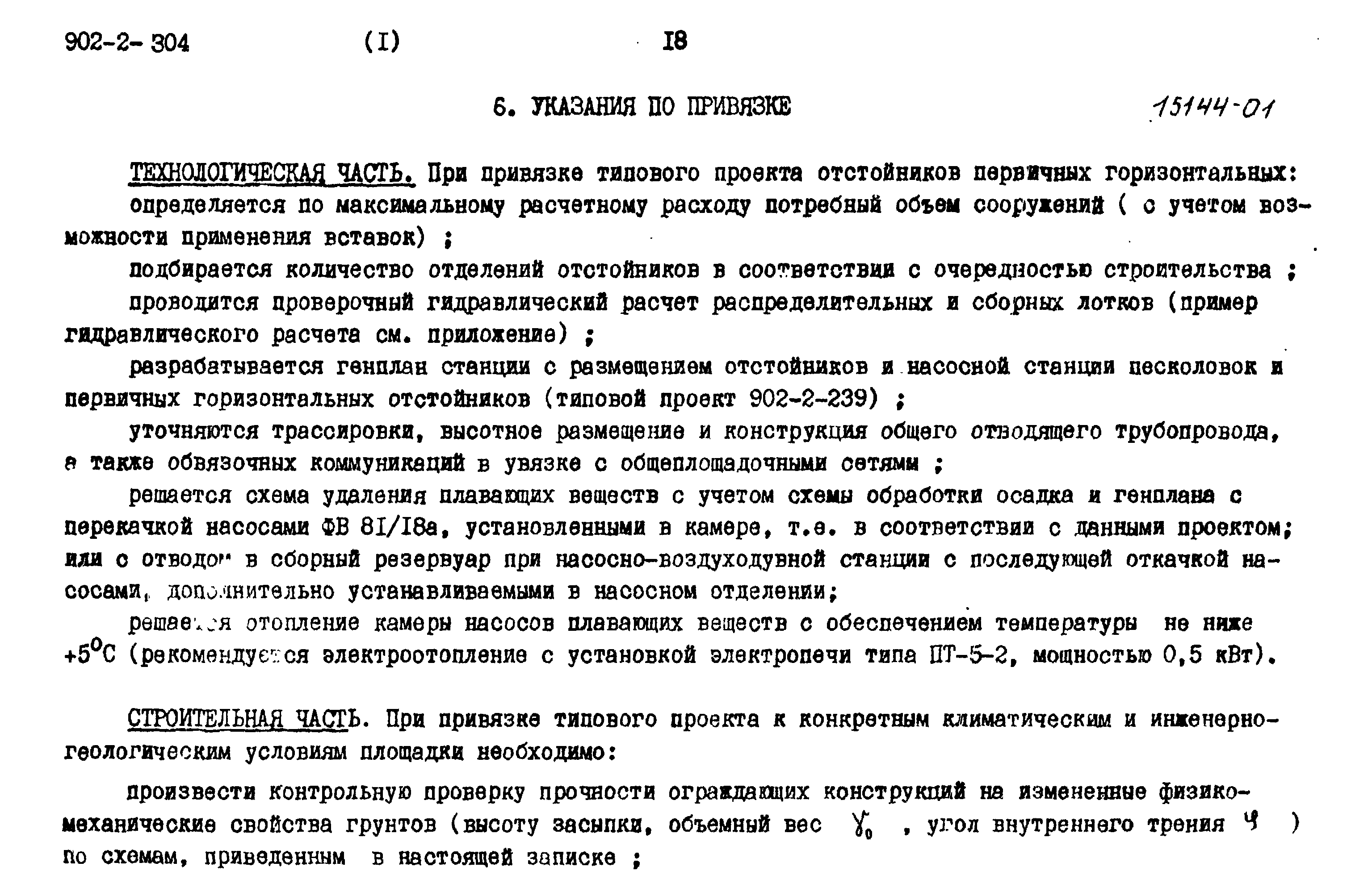 Типовой проект 902-2-305