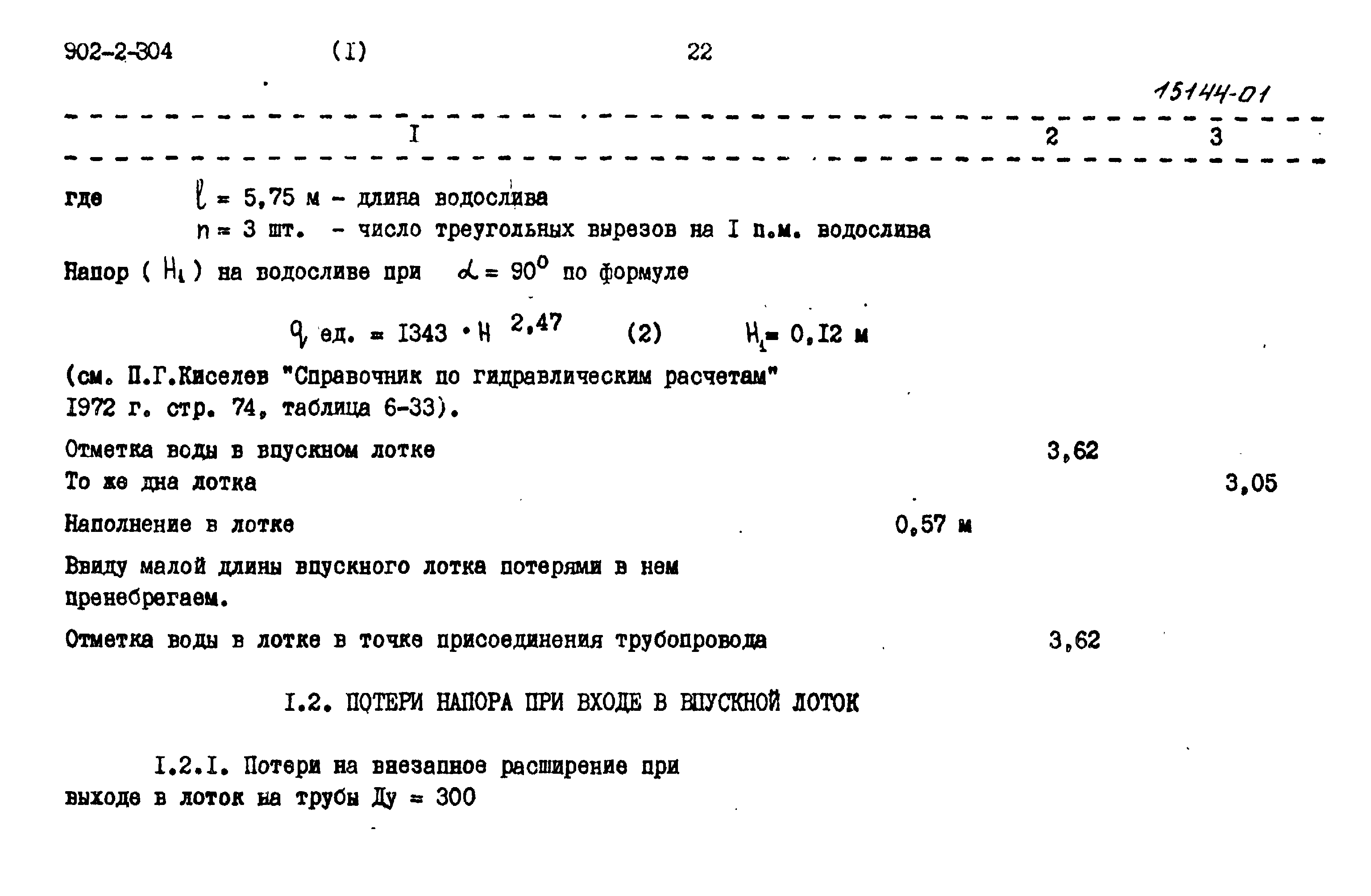 Типовой проект 902-2-305