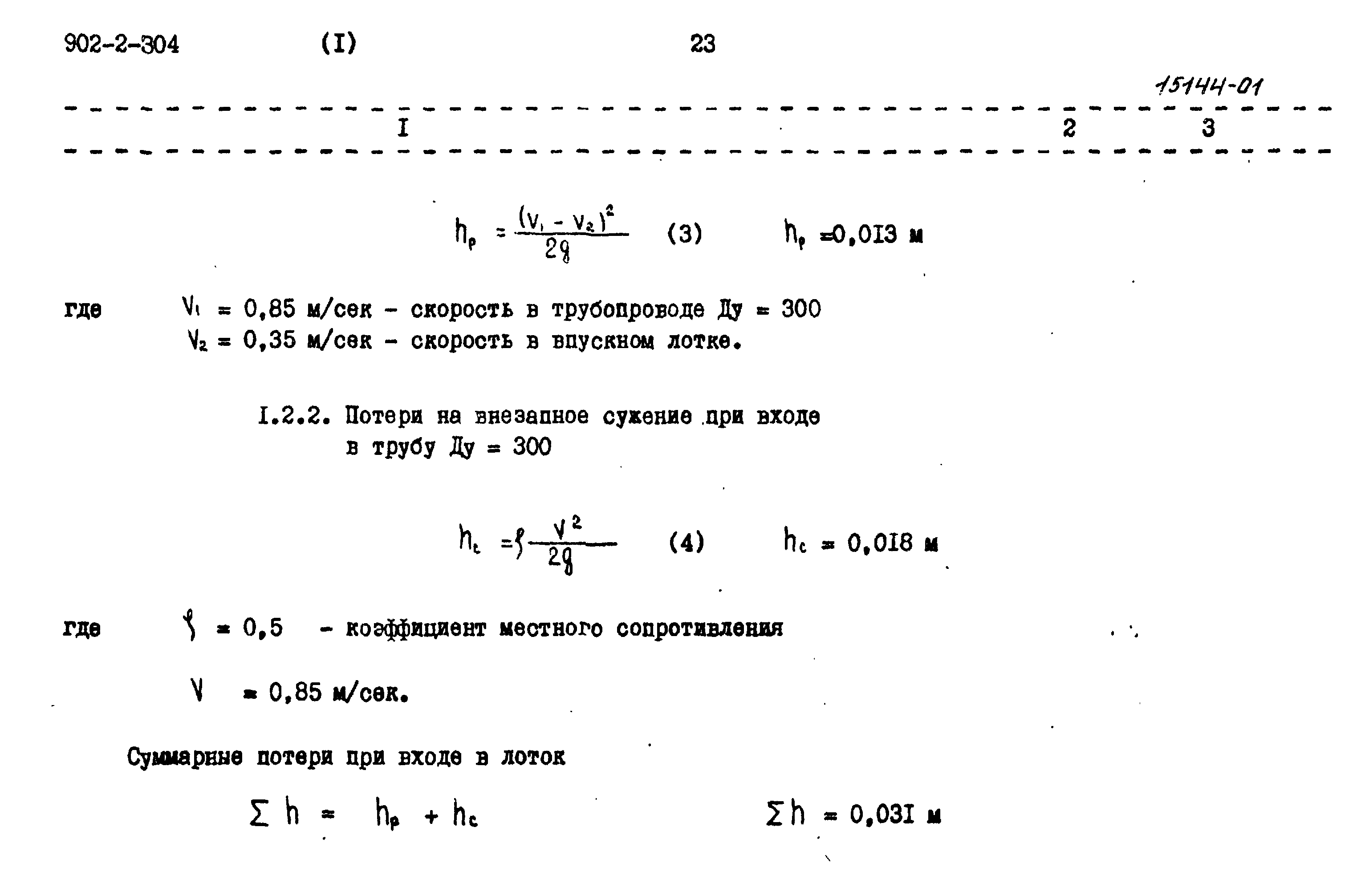 Типовой проект 902-2-305