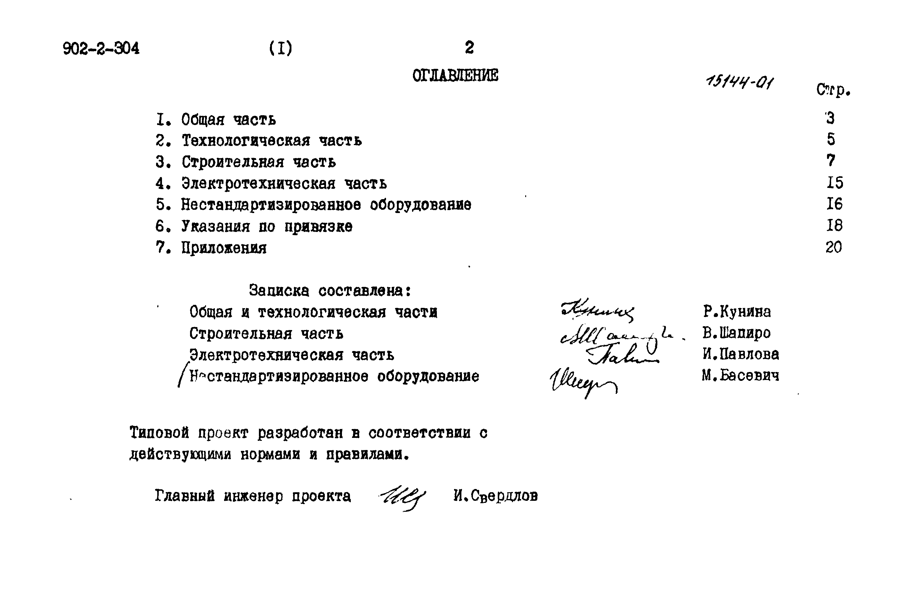 Типовой проект 902-2-305