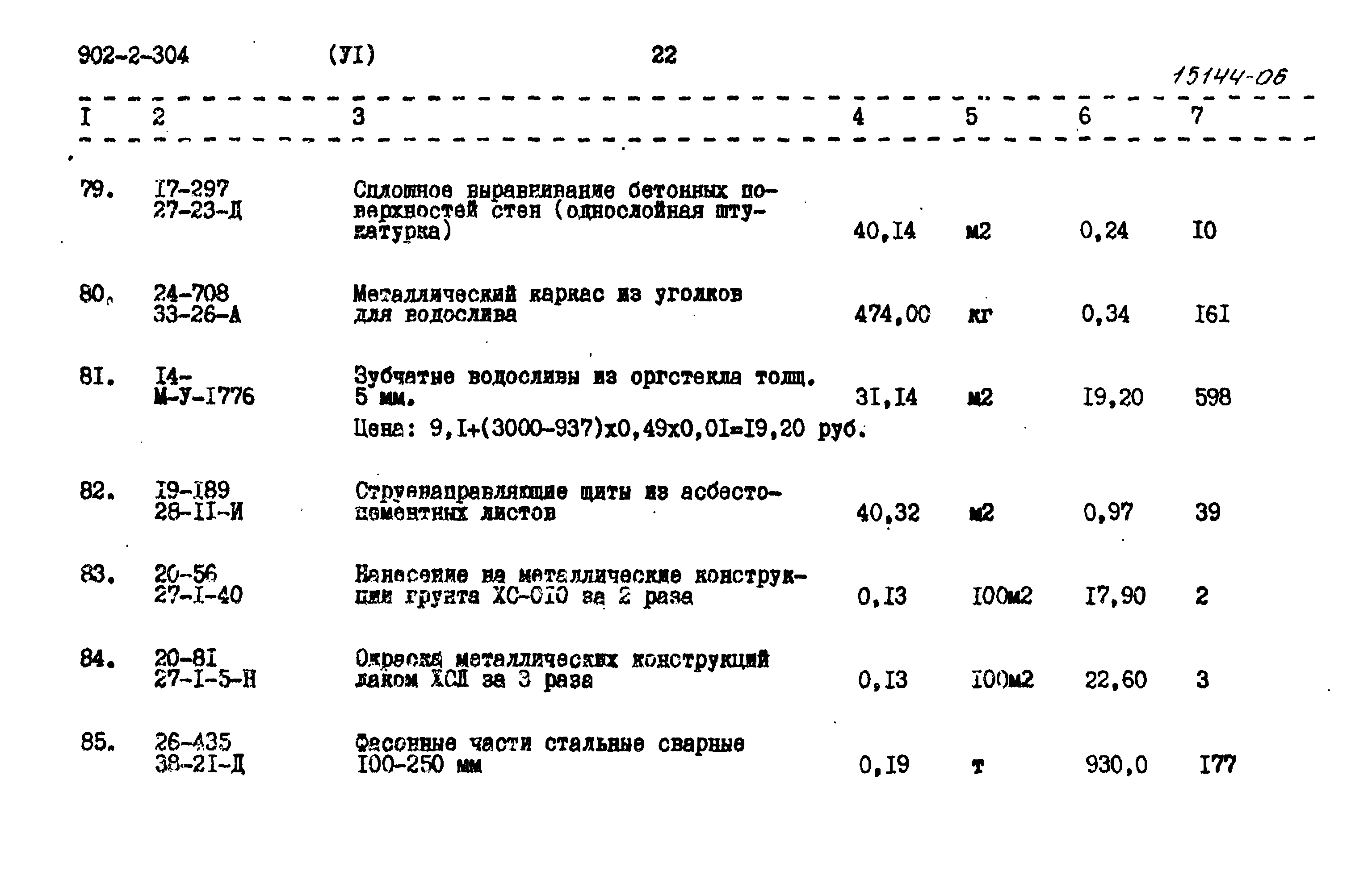 Типовой проект 902-2-304