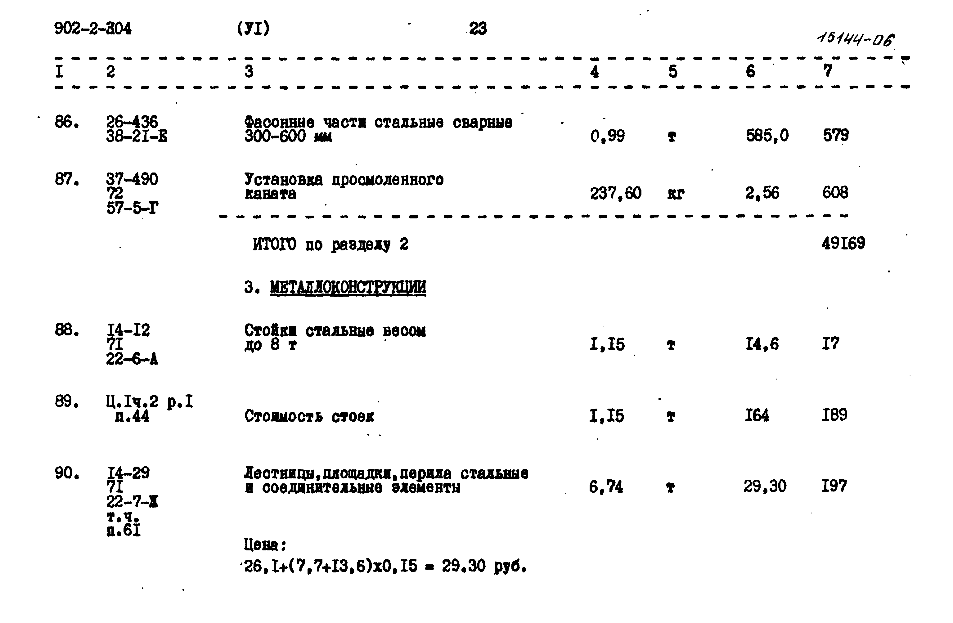 Типовой проект 902-2-304