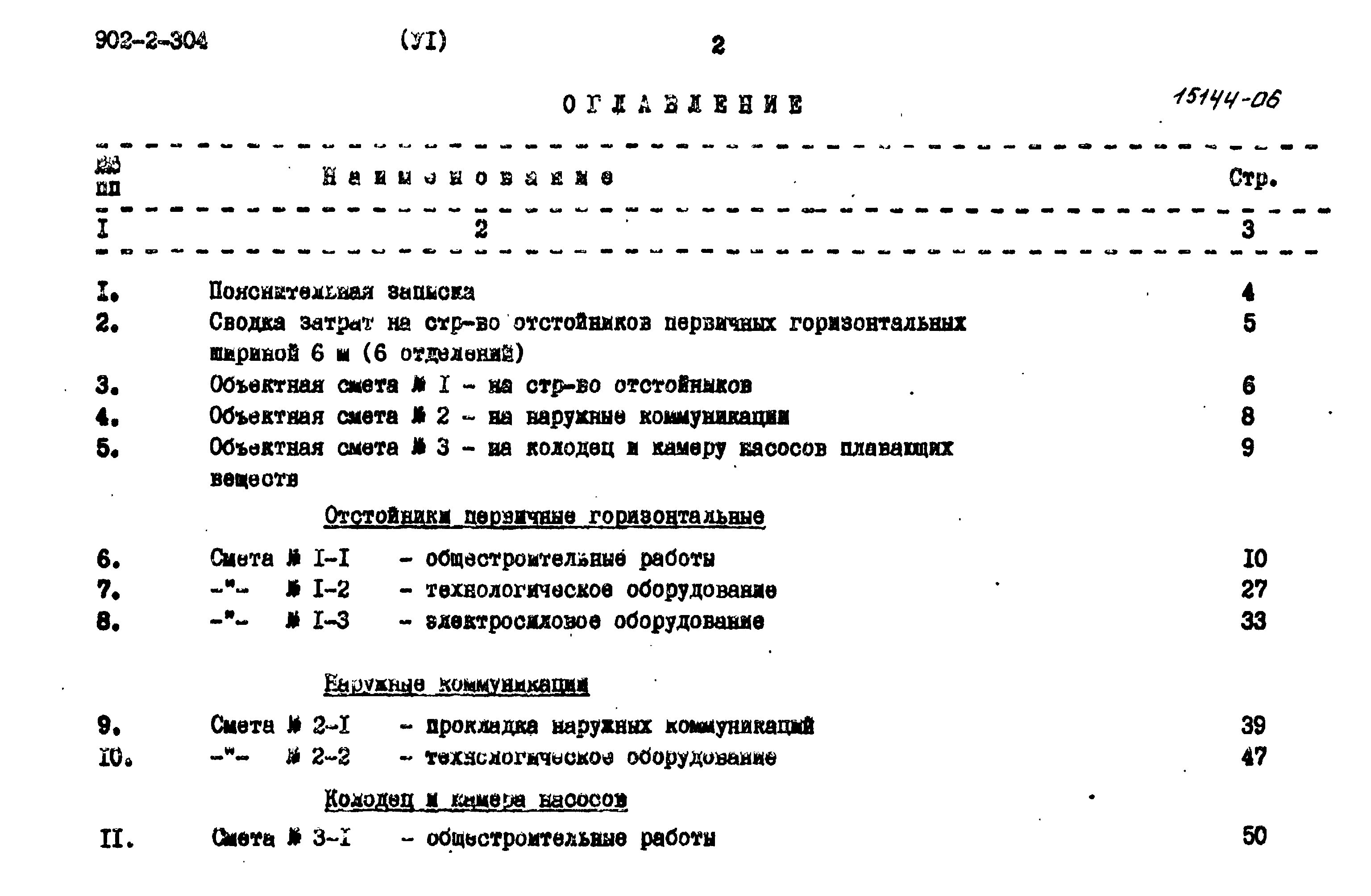 Типовой проект 902-2-304