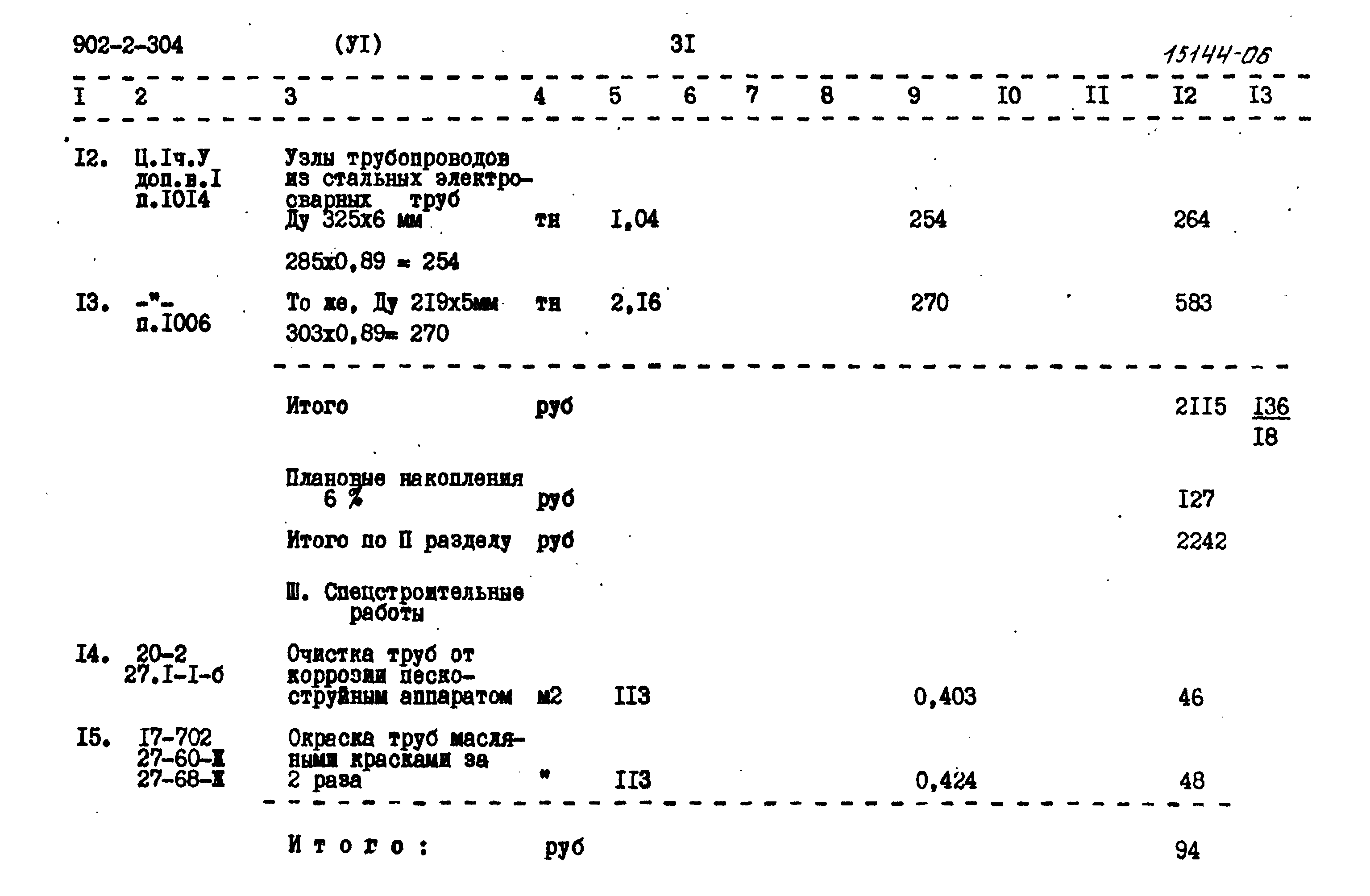 Типовой проект 902-2-304