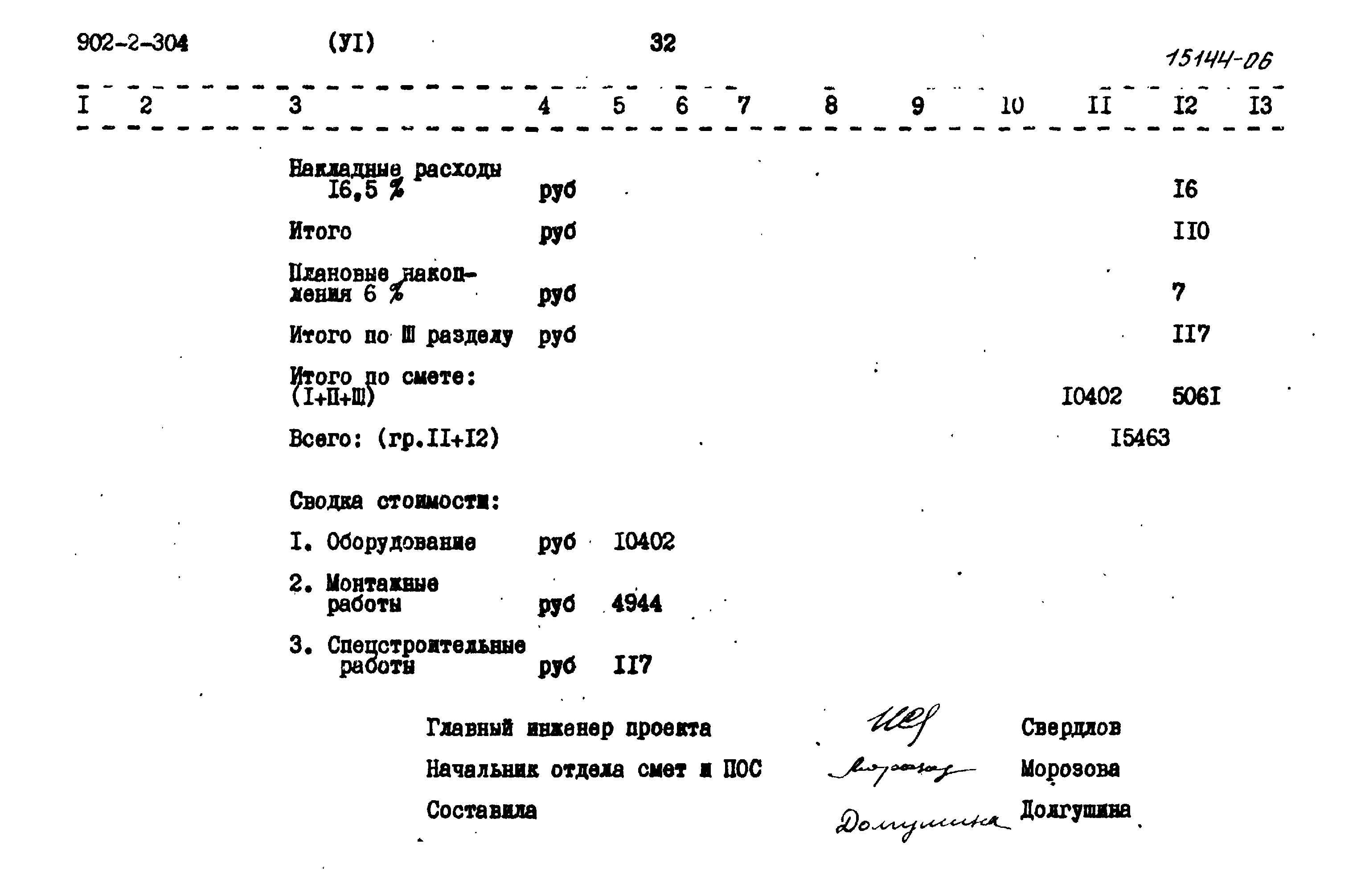 Типовой проект 902-2-304