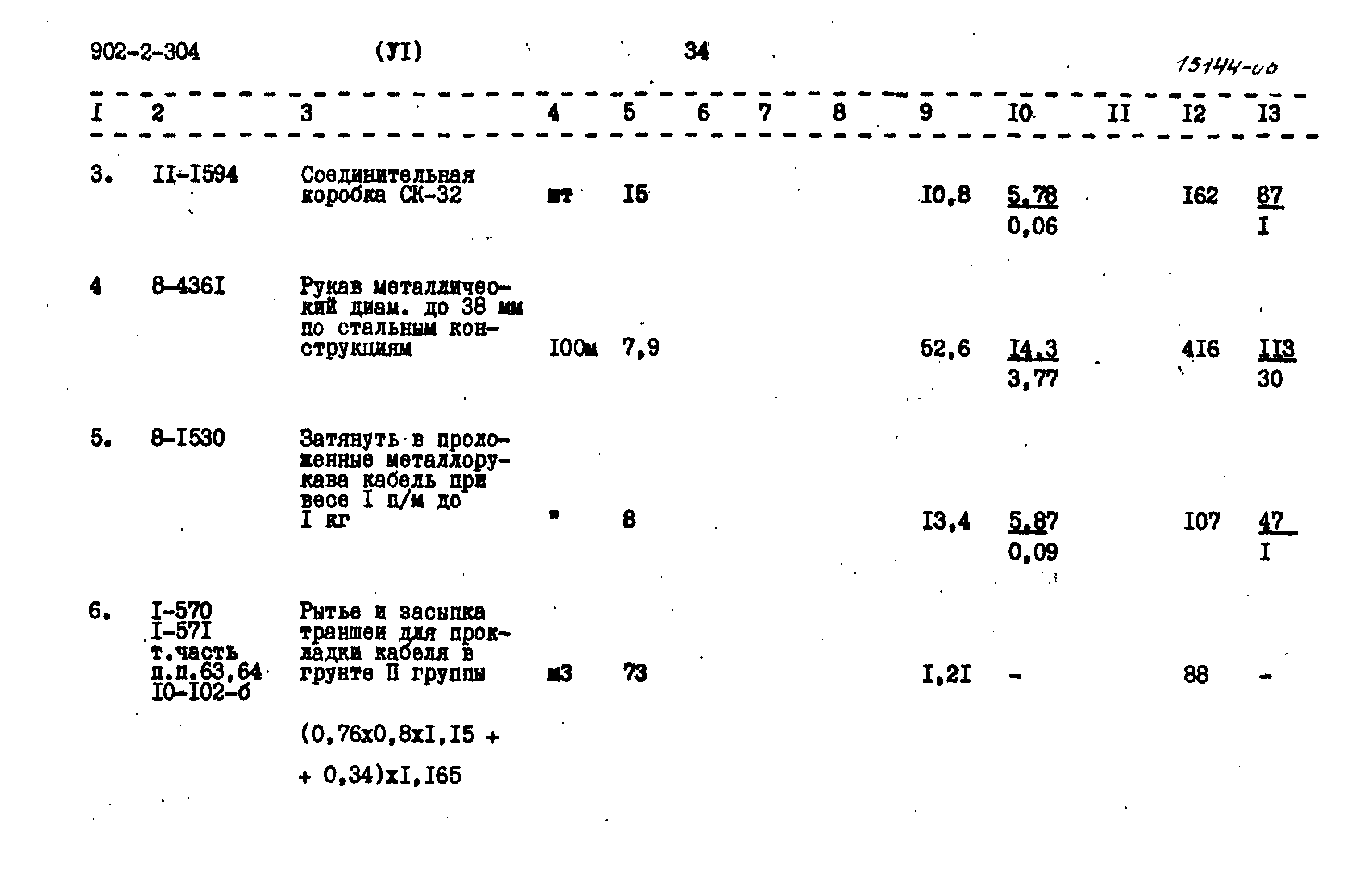 Типовой проект 902-2-304