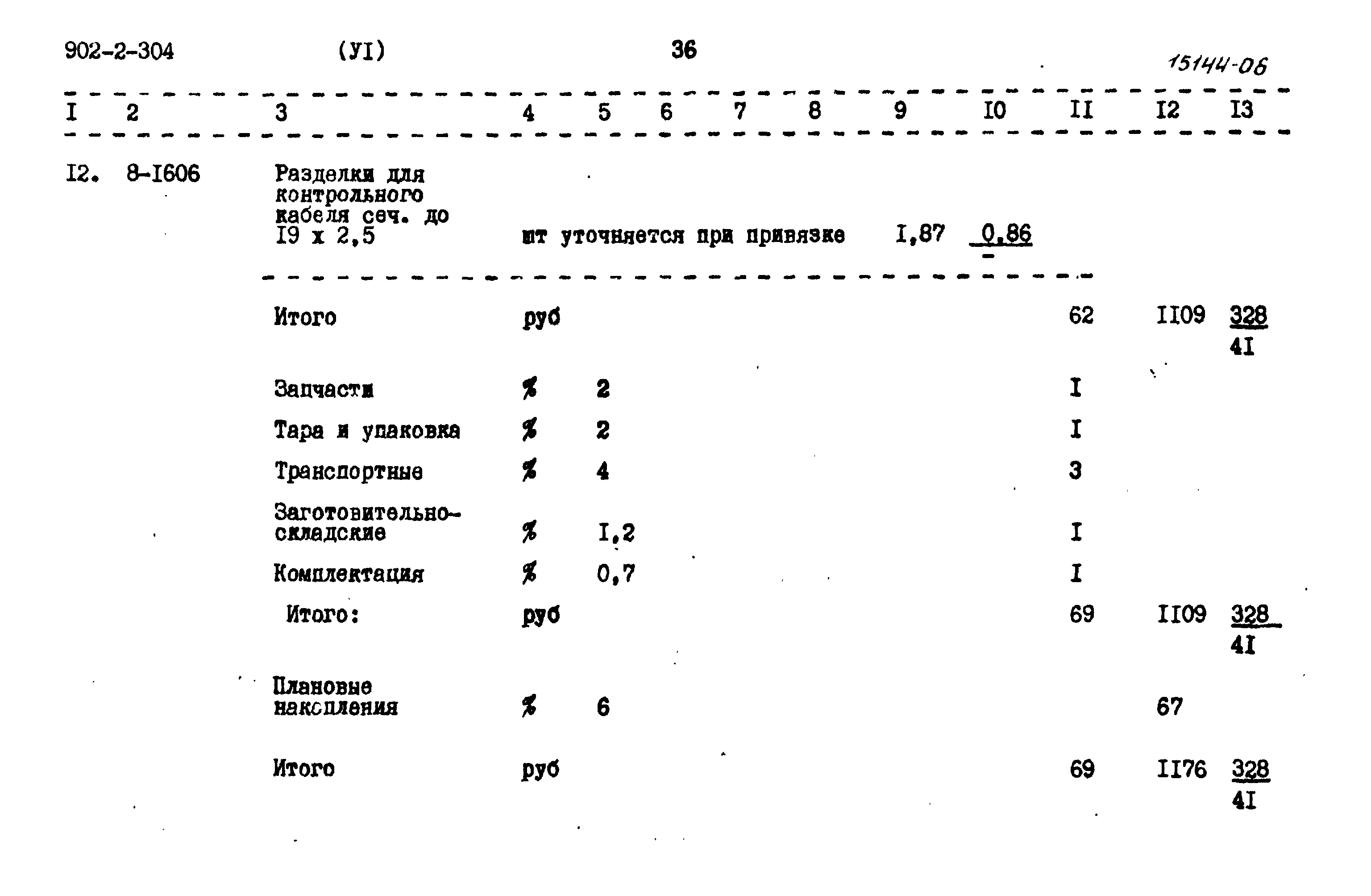 Типовой проект 902-2-304