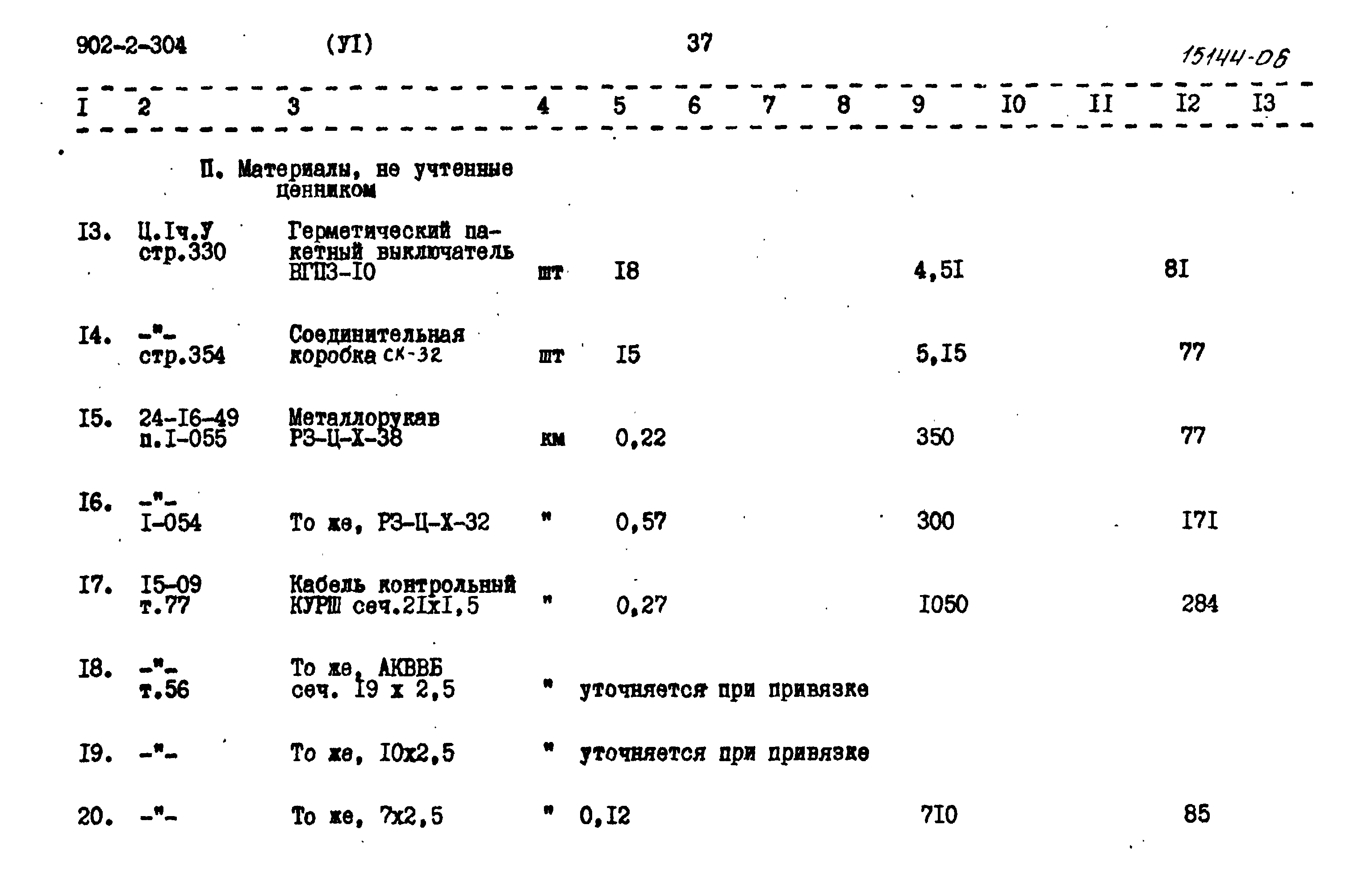 Типовой проект 902-2-304