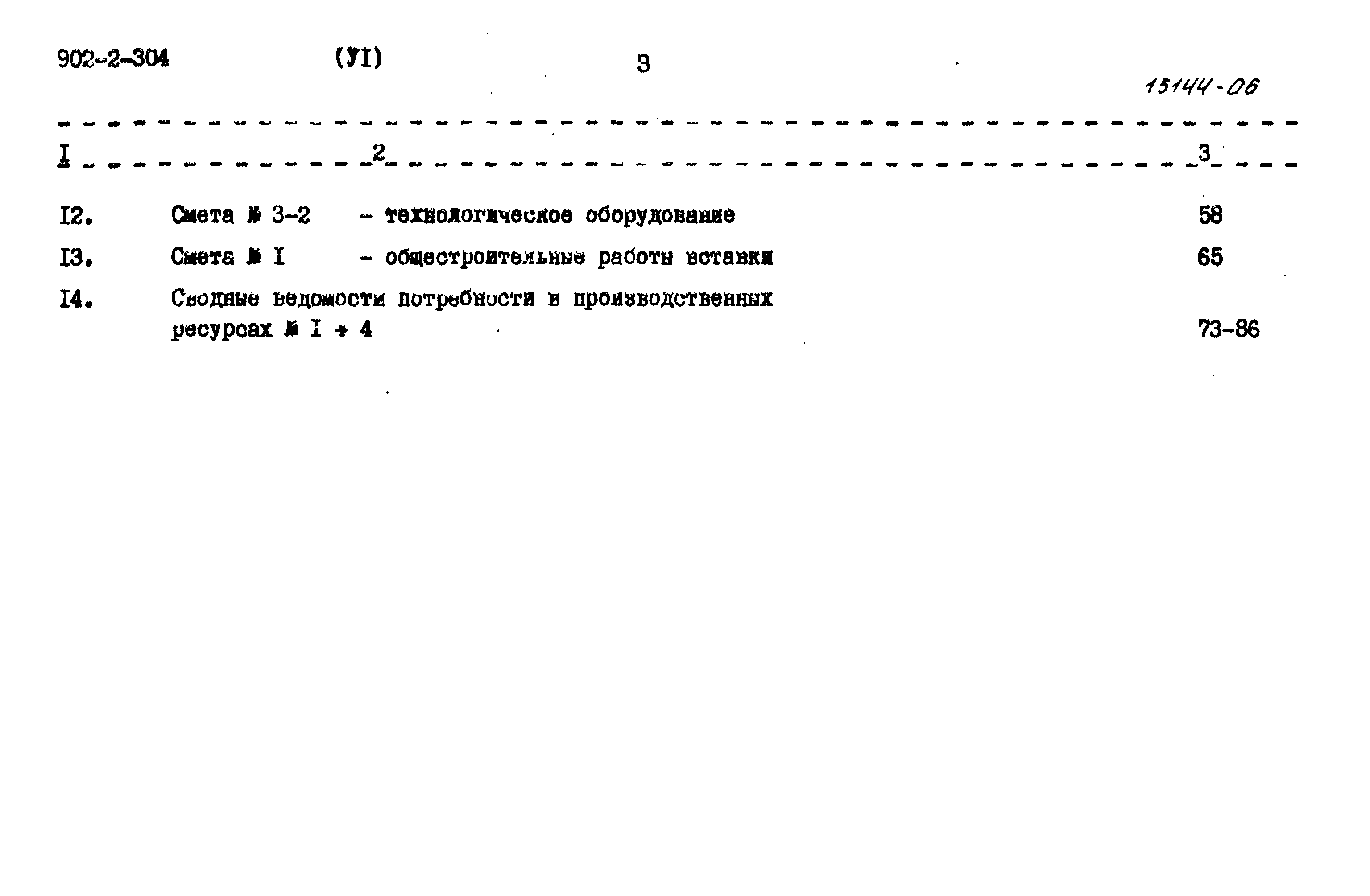 Типовой проект 902-2-304