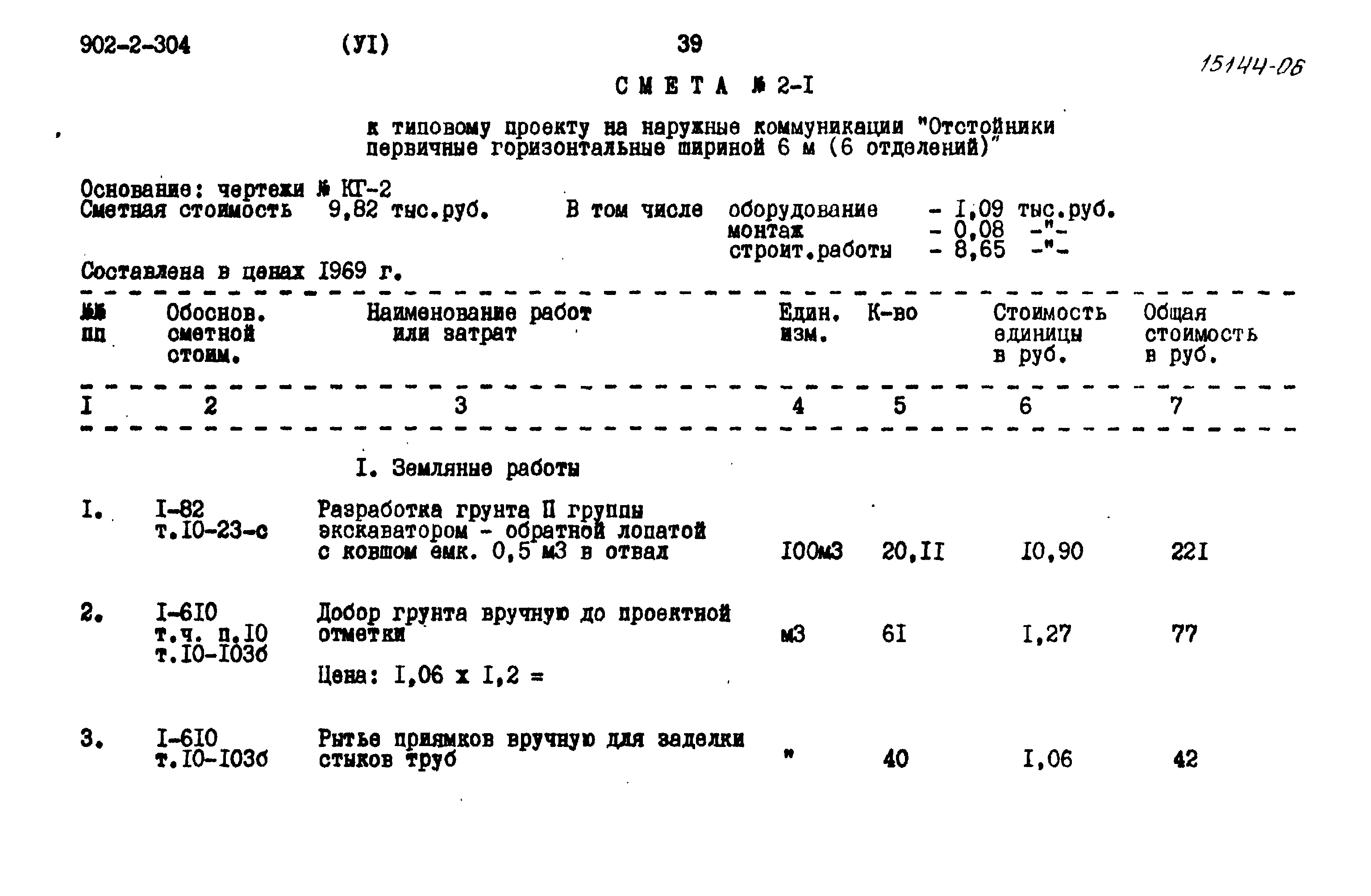 Типовой проект 902-2-304