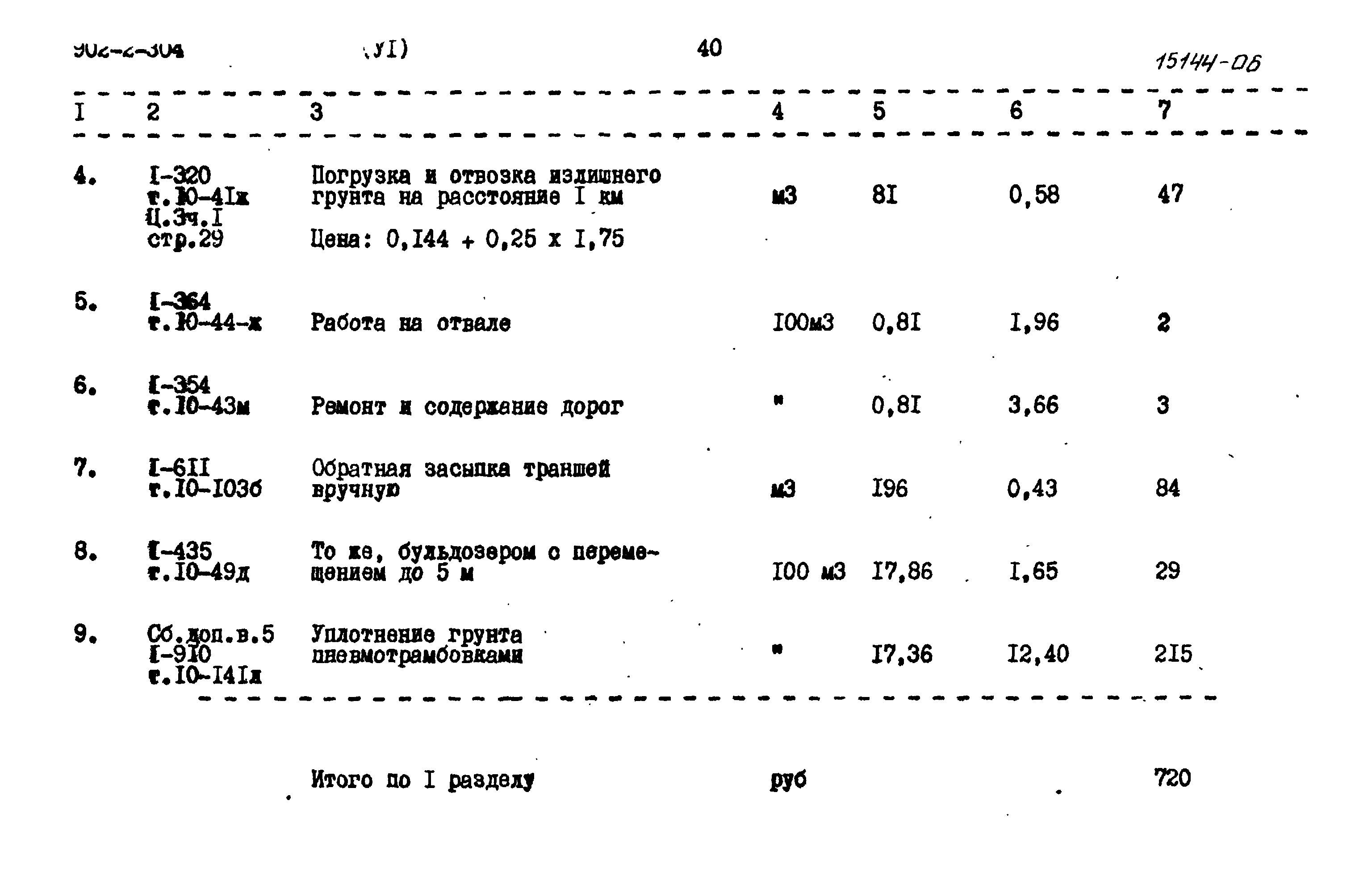 Типовой проект 902-2-304