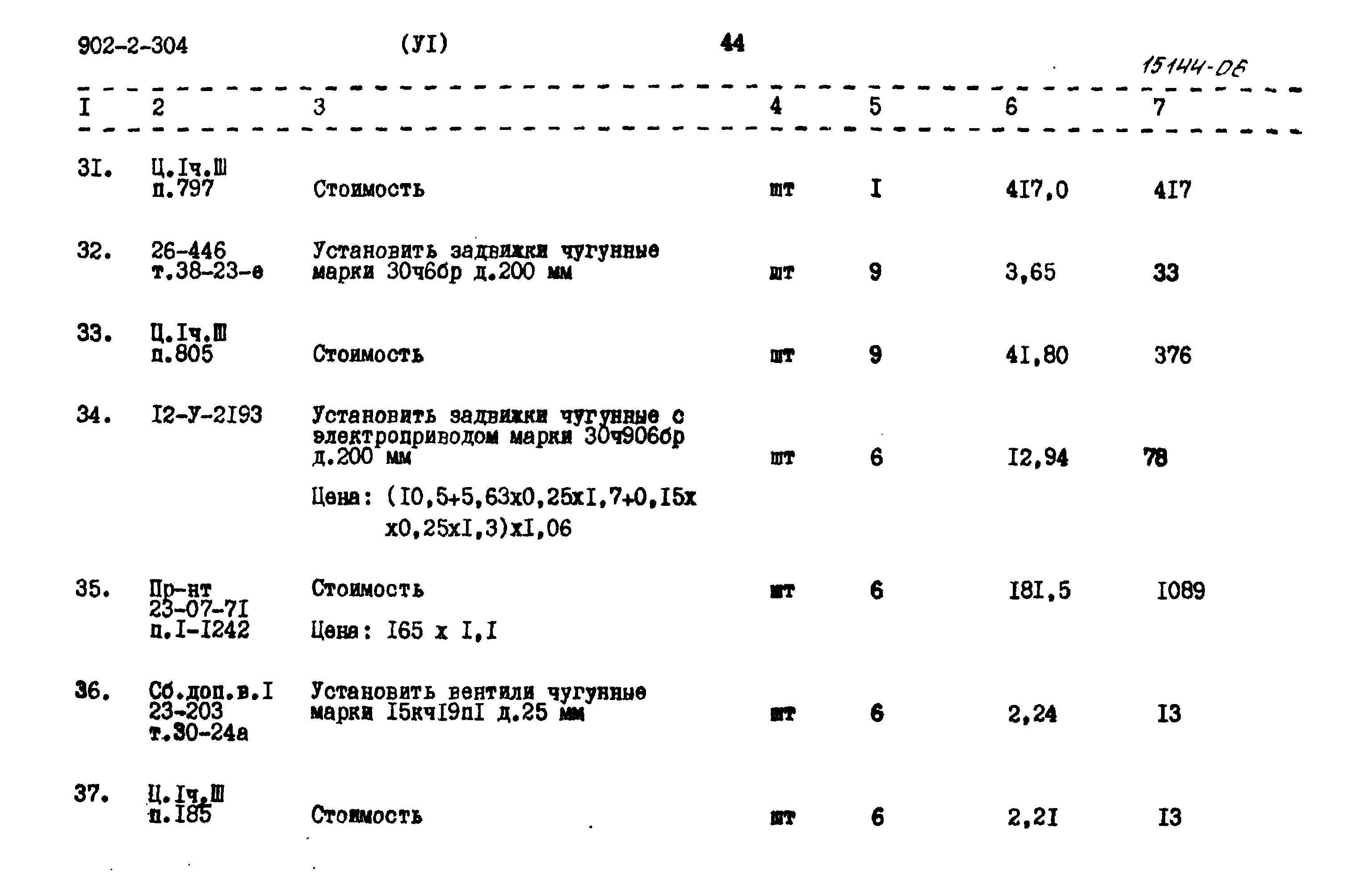 Типовой проект 902-2-304
