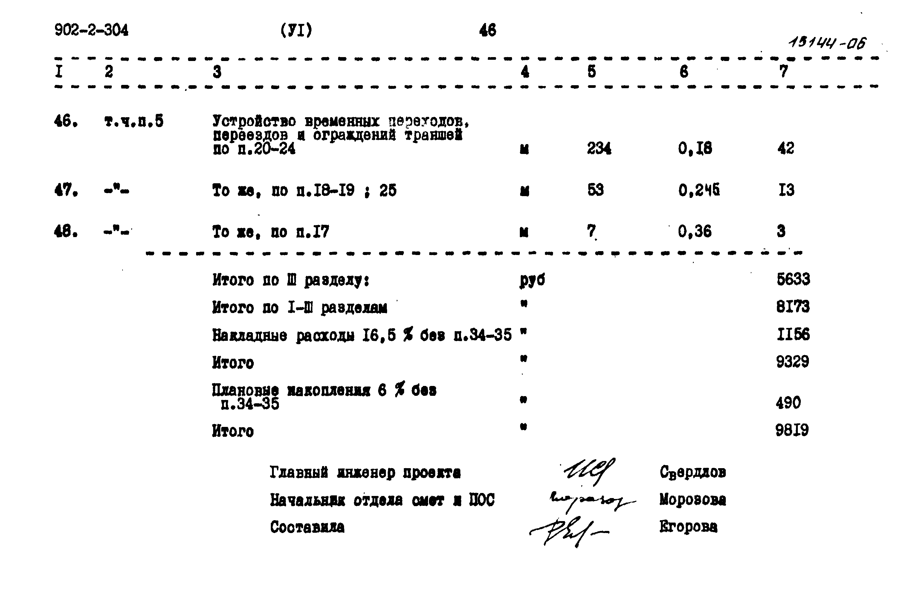 Типовой проект 902-2-304