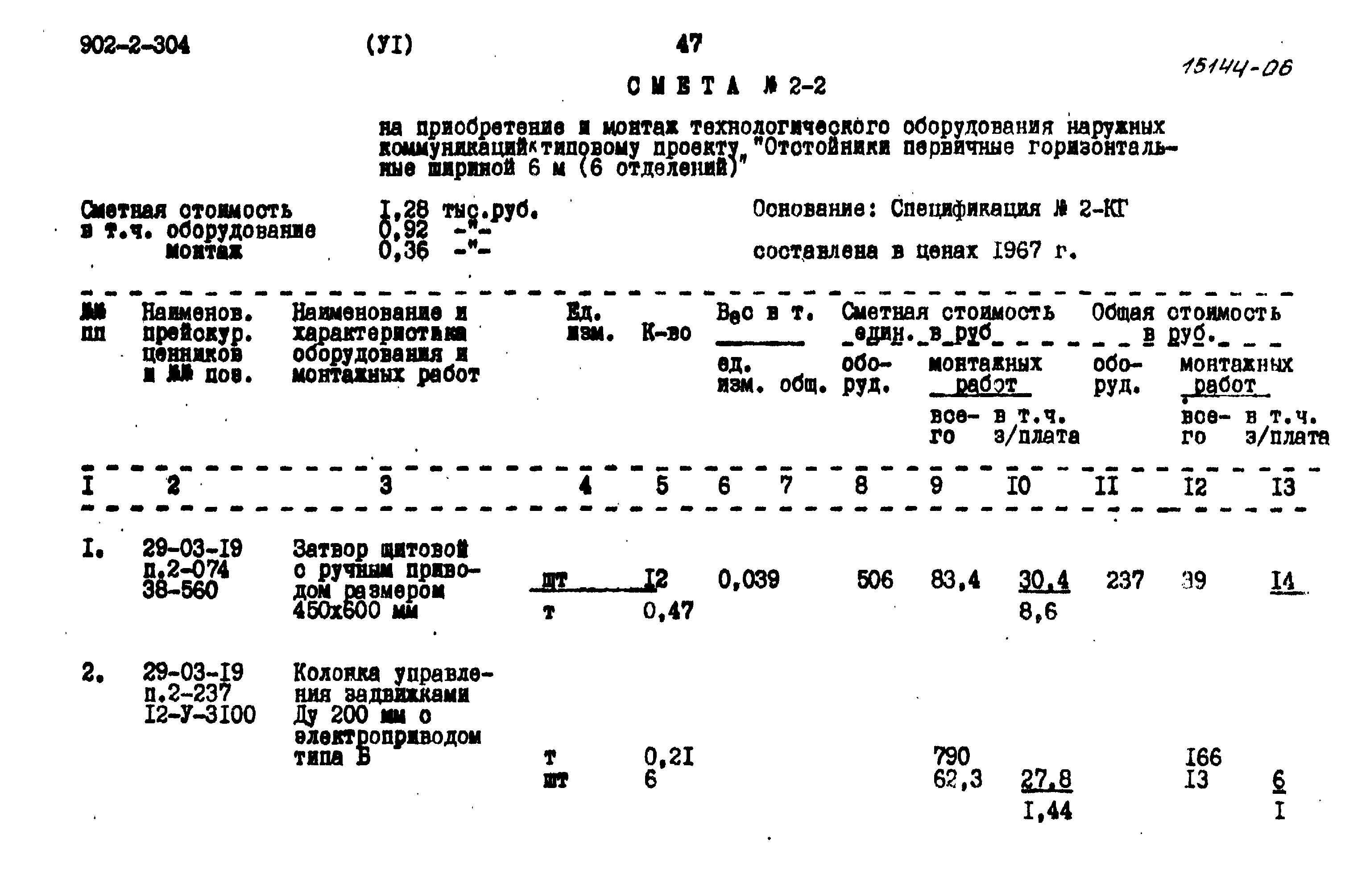 Типовой проект 902-2-304