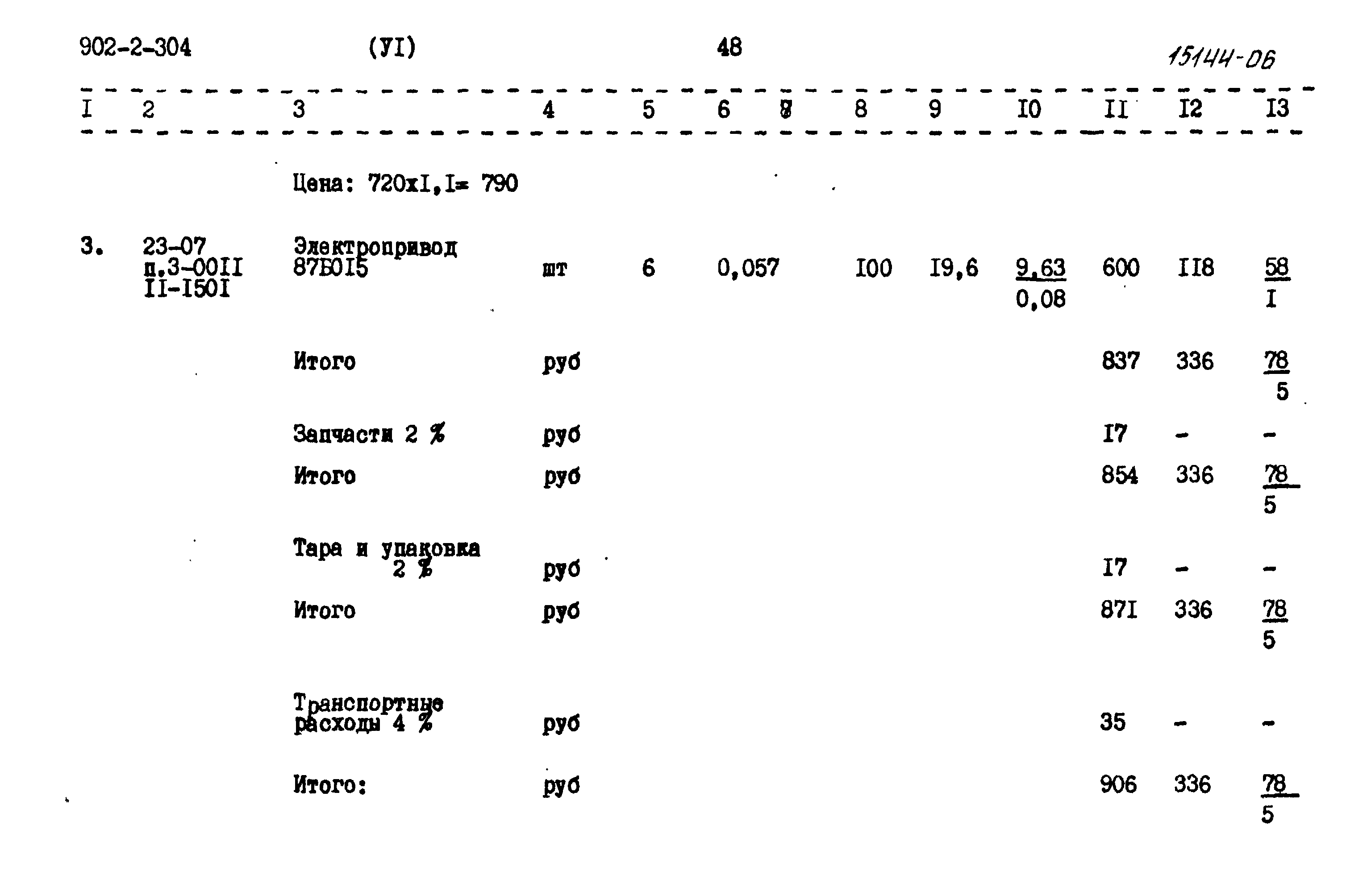 Типовой проект 902-2-304