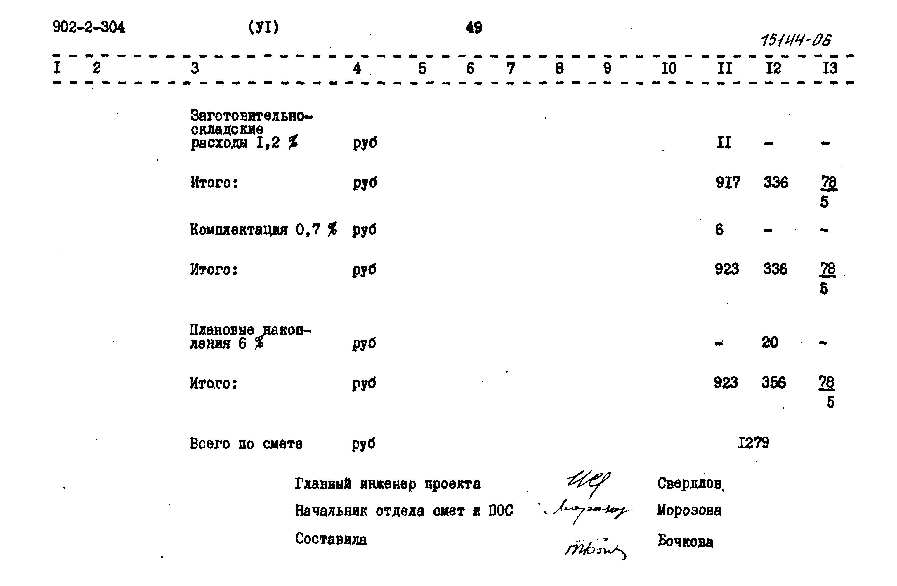 Типовой проект 902-2-304