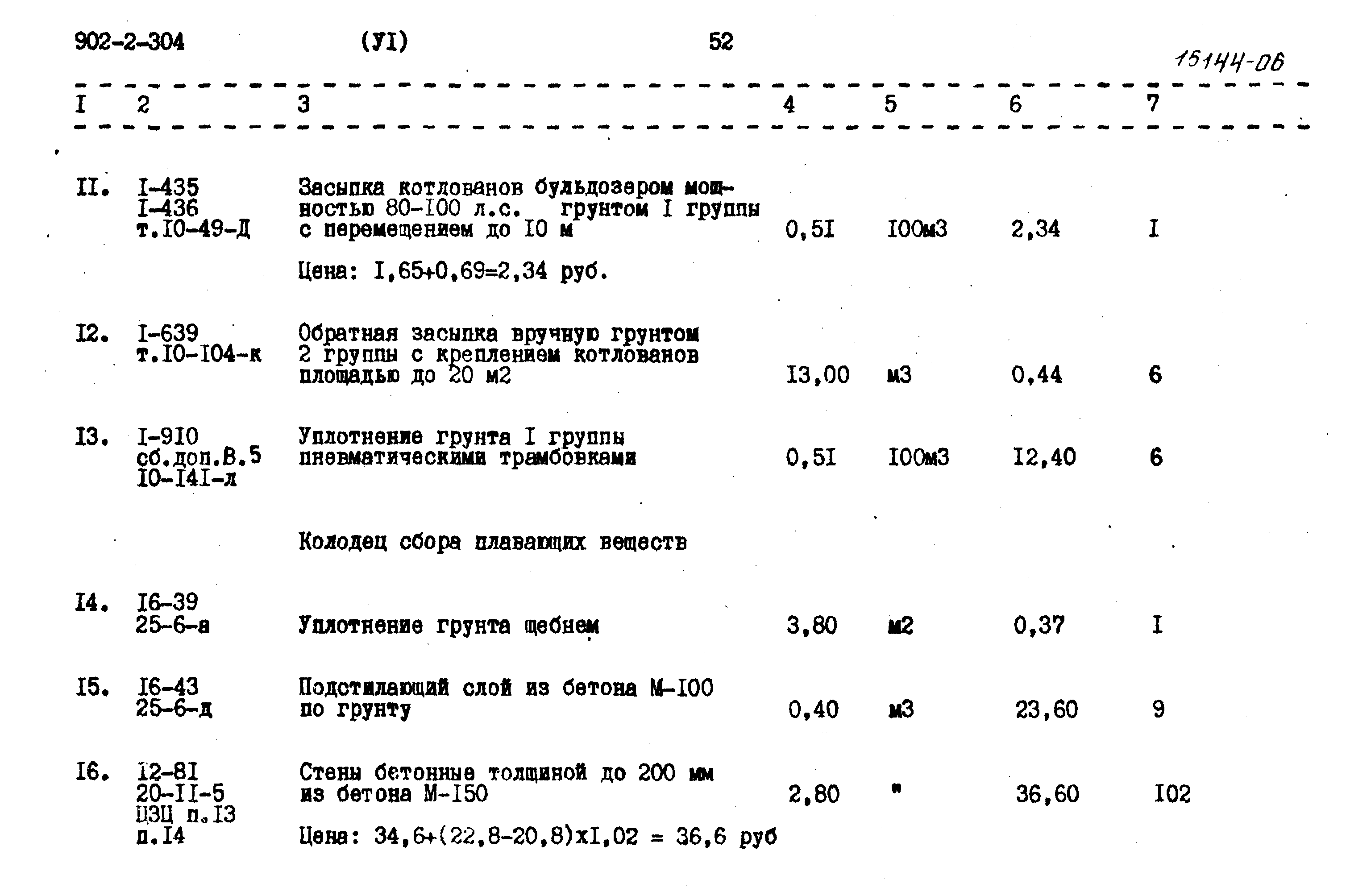 Типовой проект 902-2-304