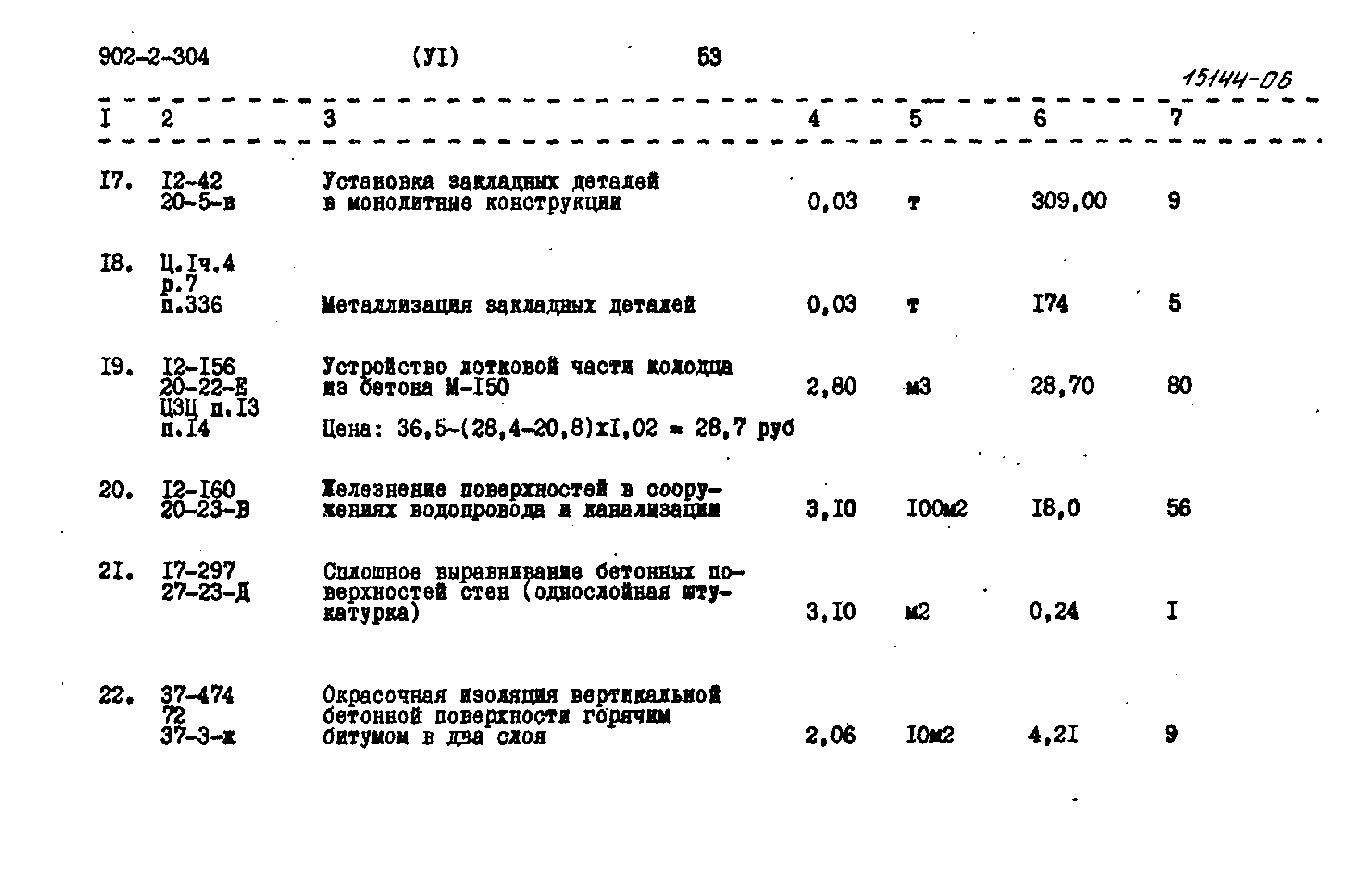 Типовой проект 902-2-304