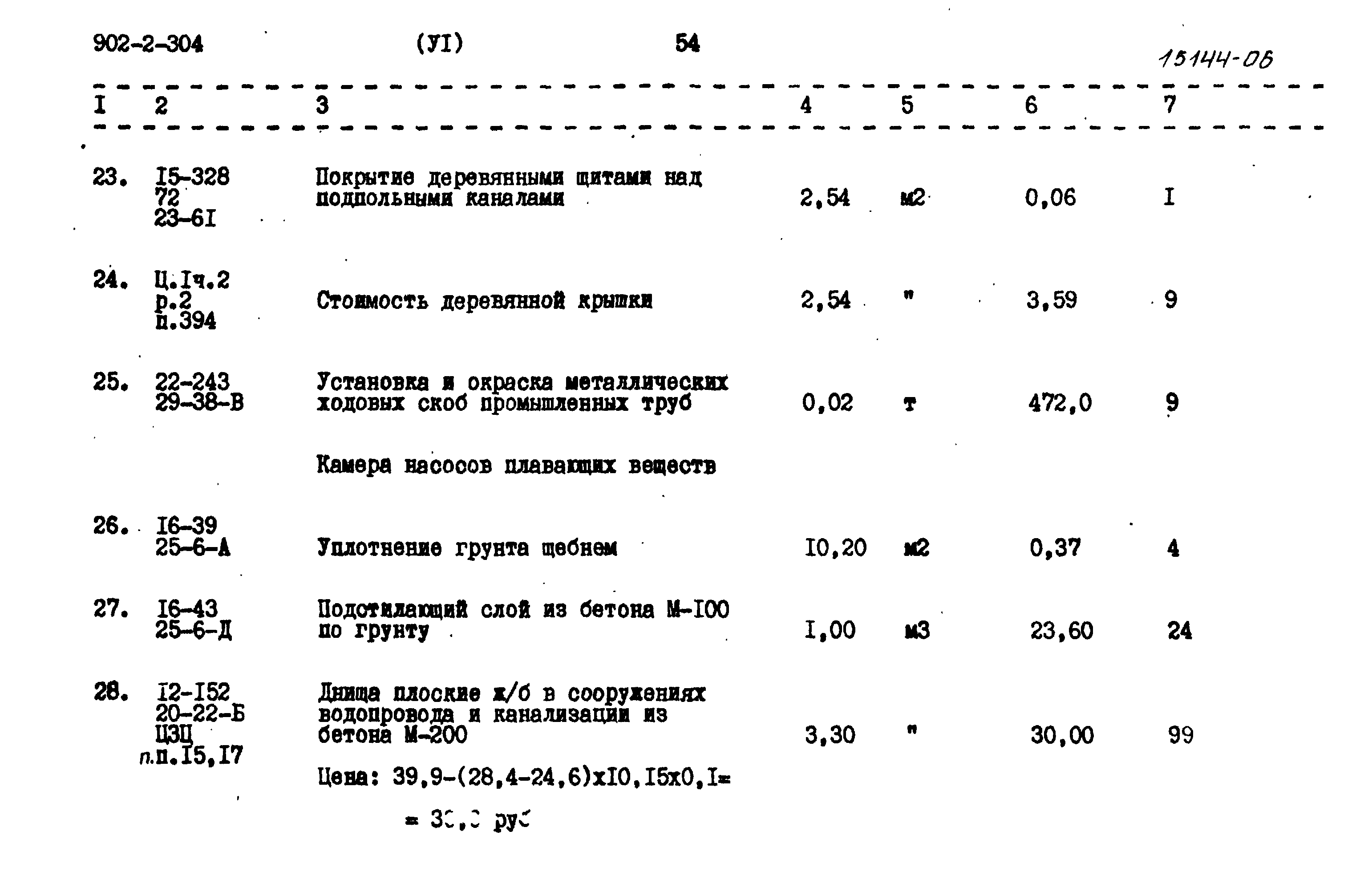 Типовой проект 902-2-304
