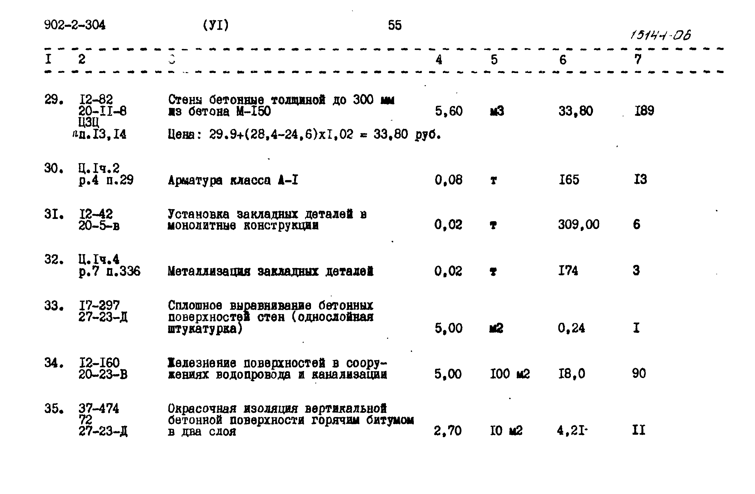 Типовой проект 902-2-304