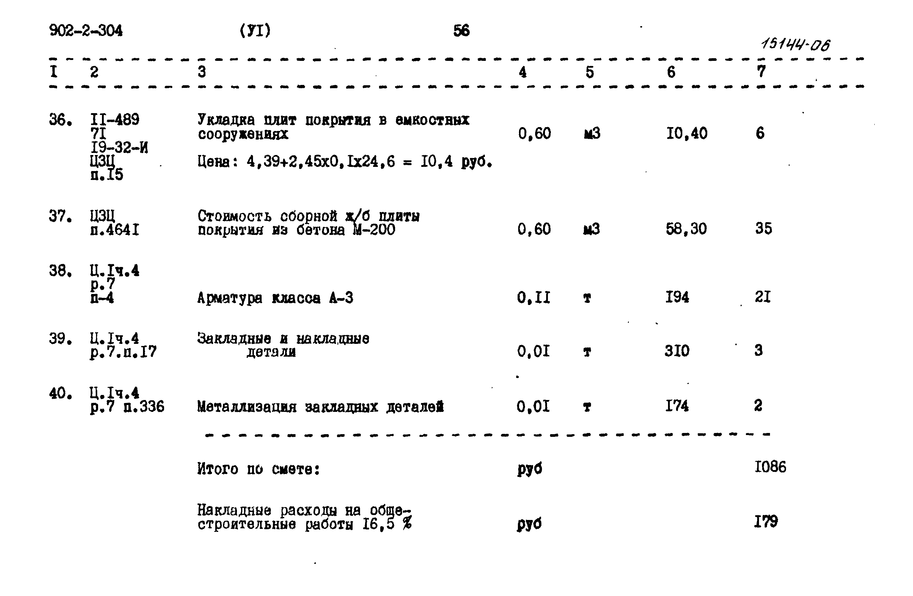 Типовой проект 902-2-304