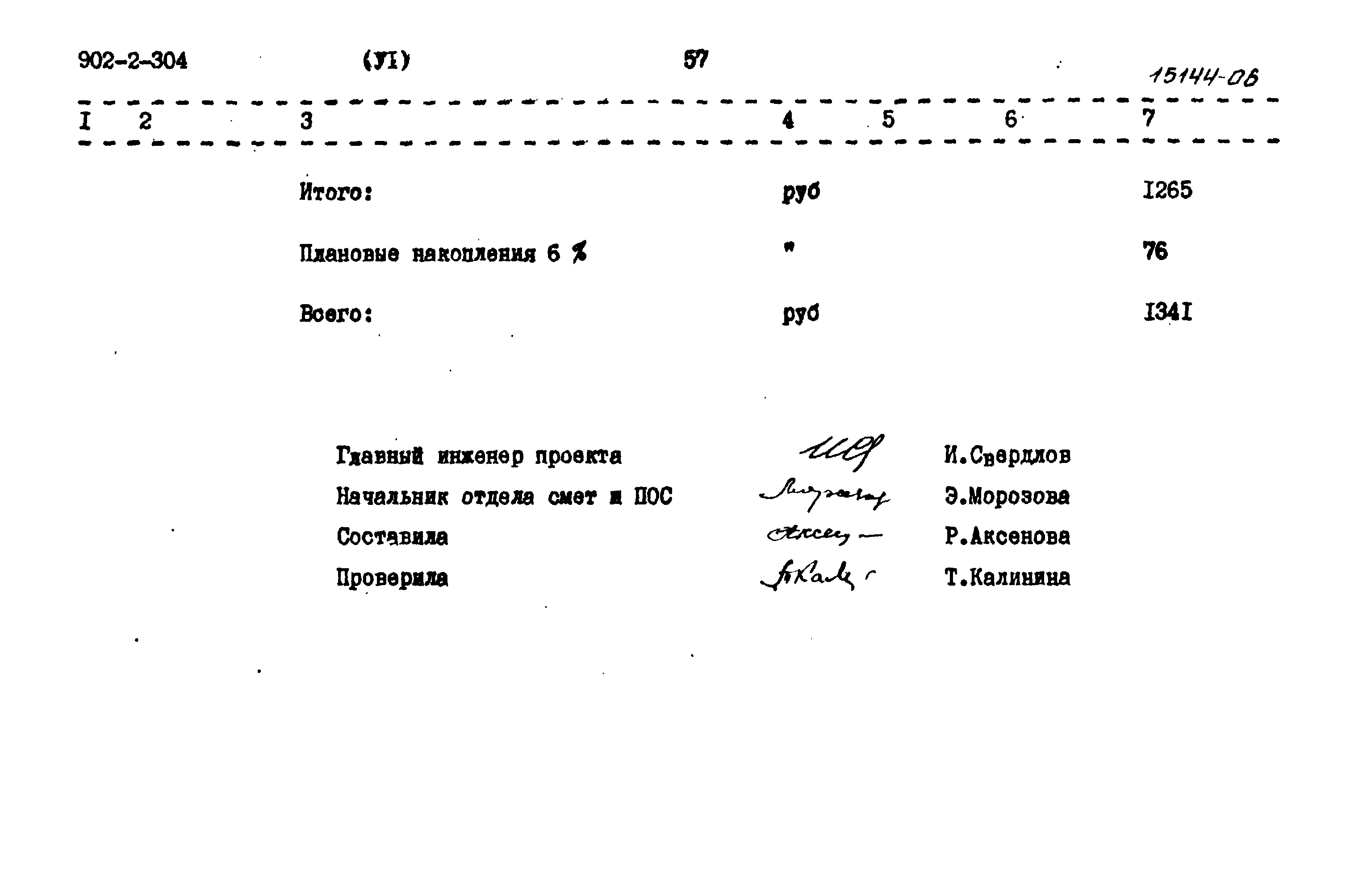 Типовой проект 902-2-304