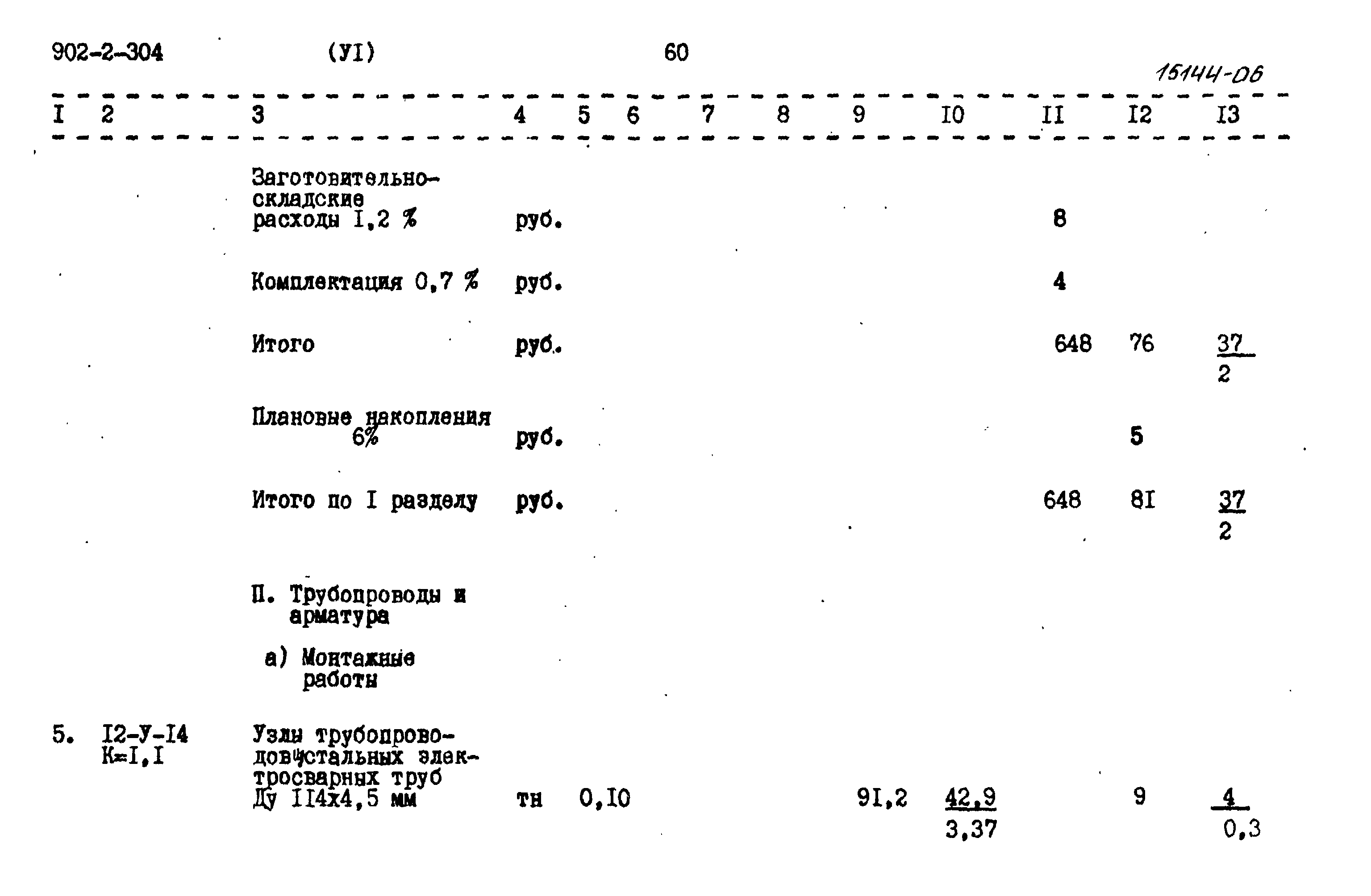 Типовой проект 902-2-304