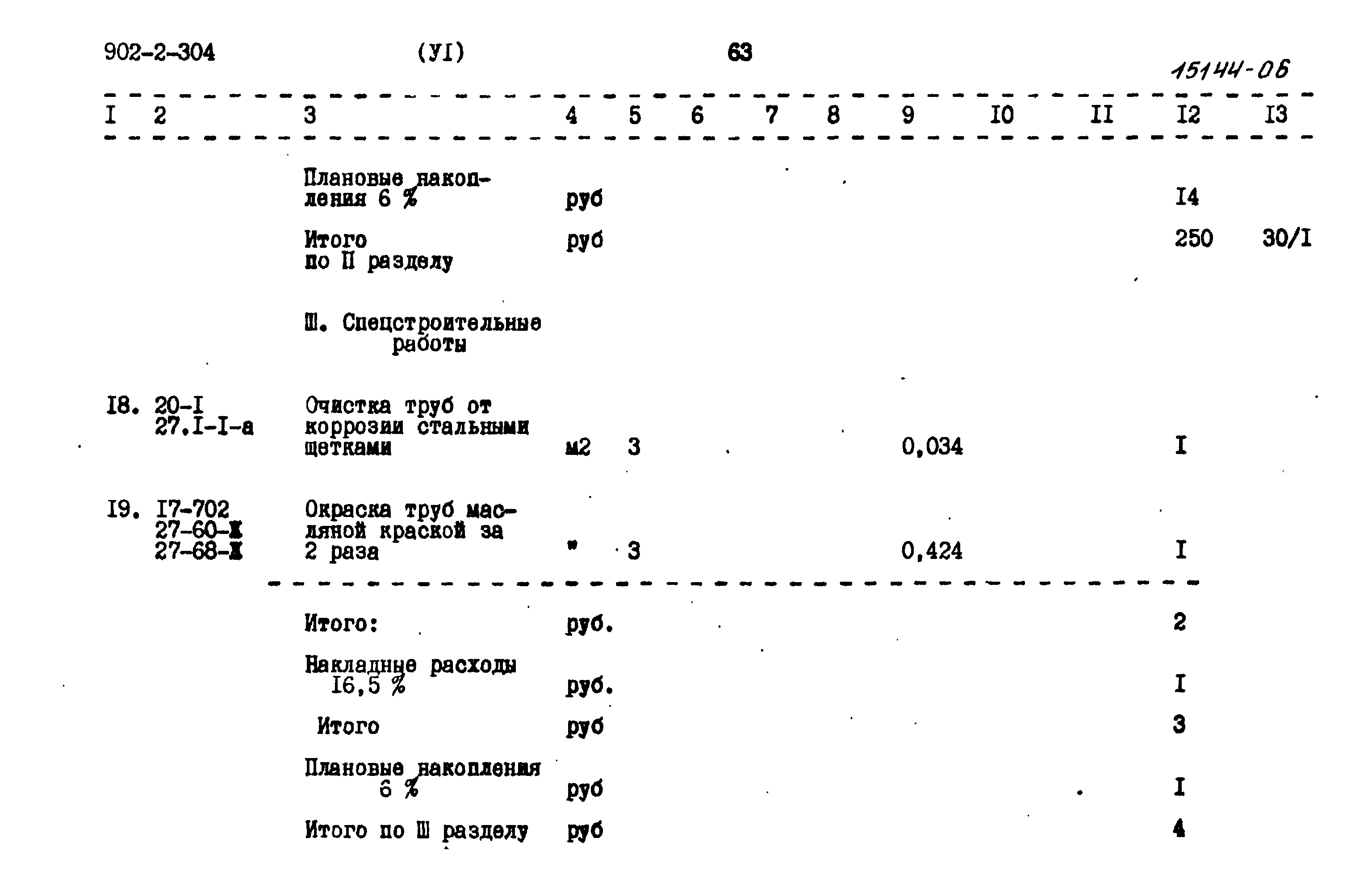 Типовой проект 902-2-304