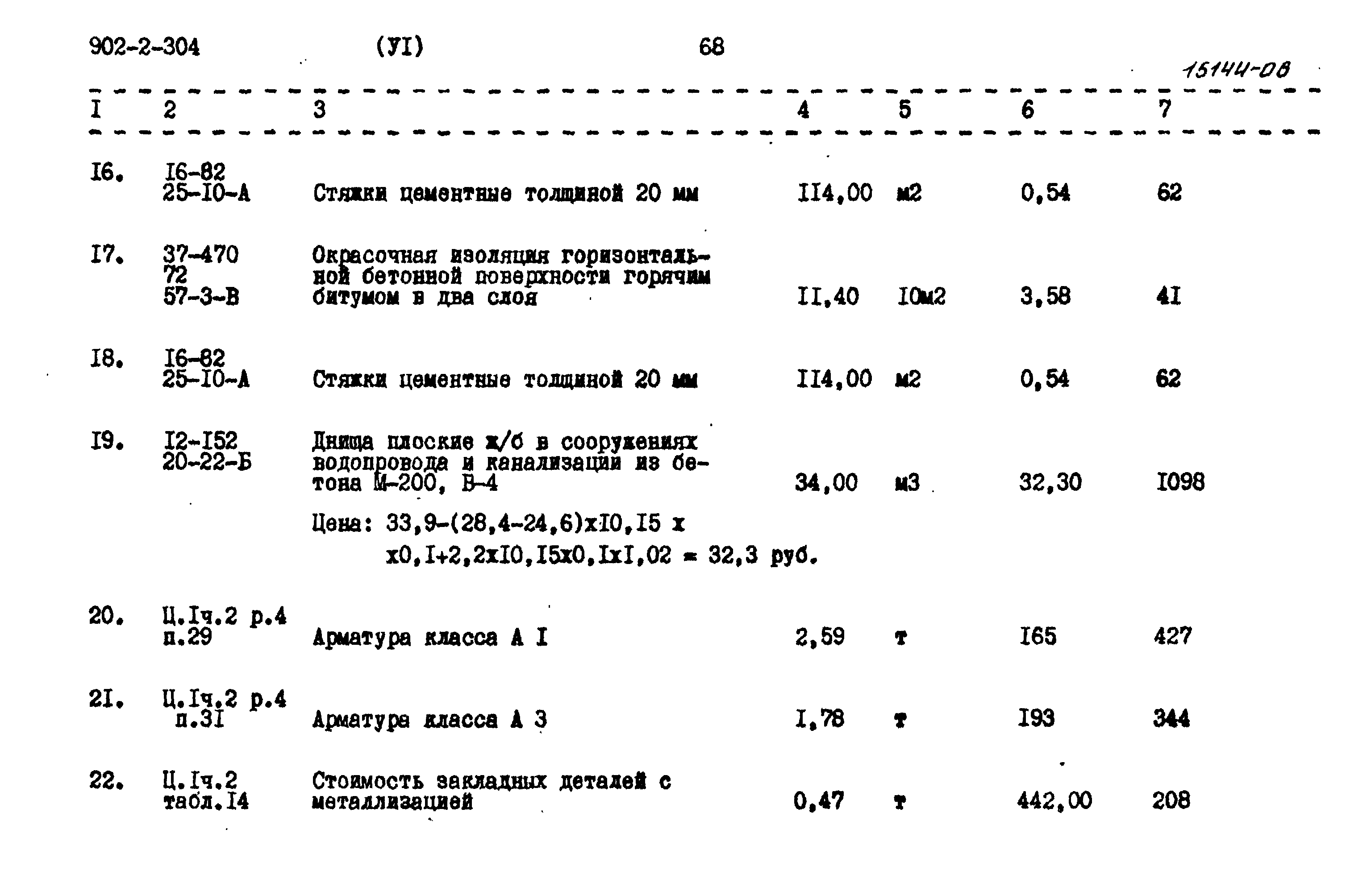 Типовой проект 902-2-304