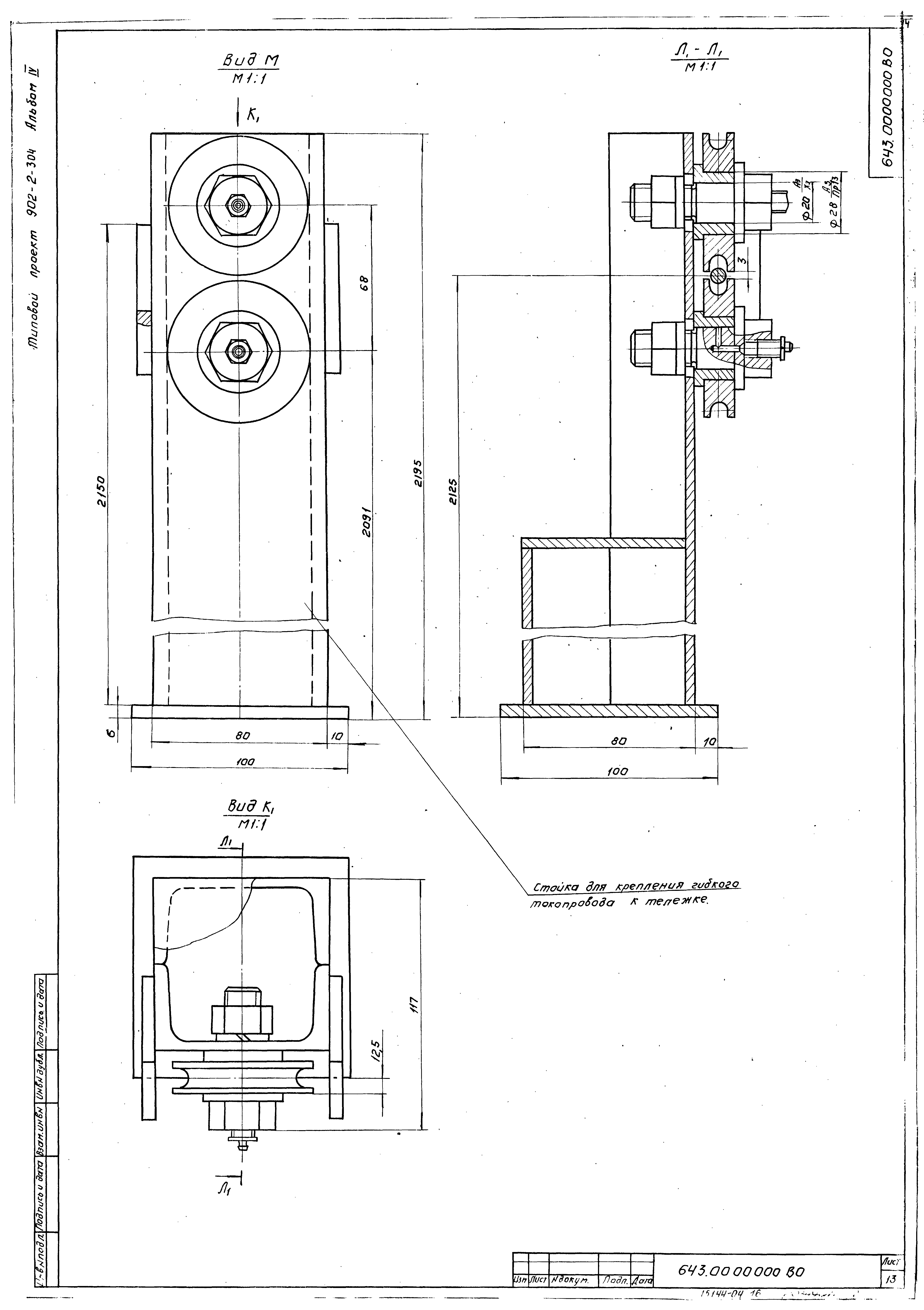 Типовой проект 902-2-304
