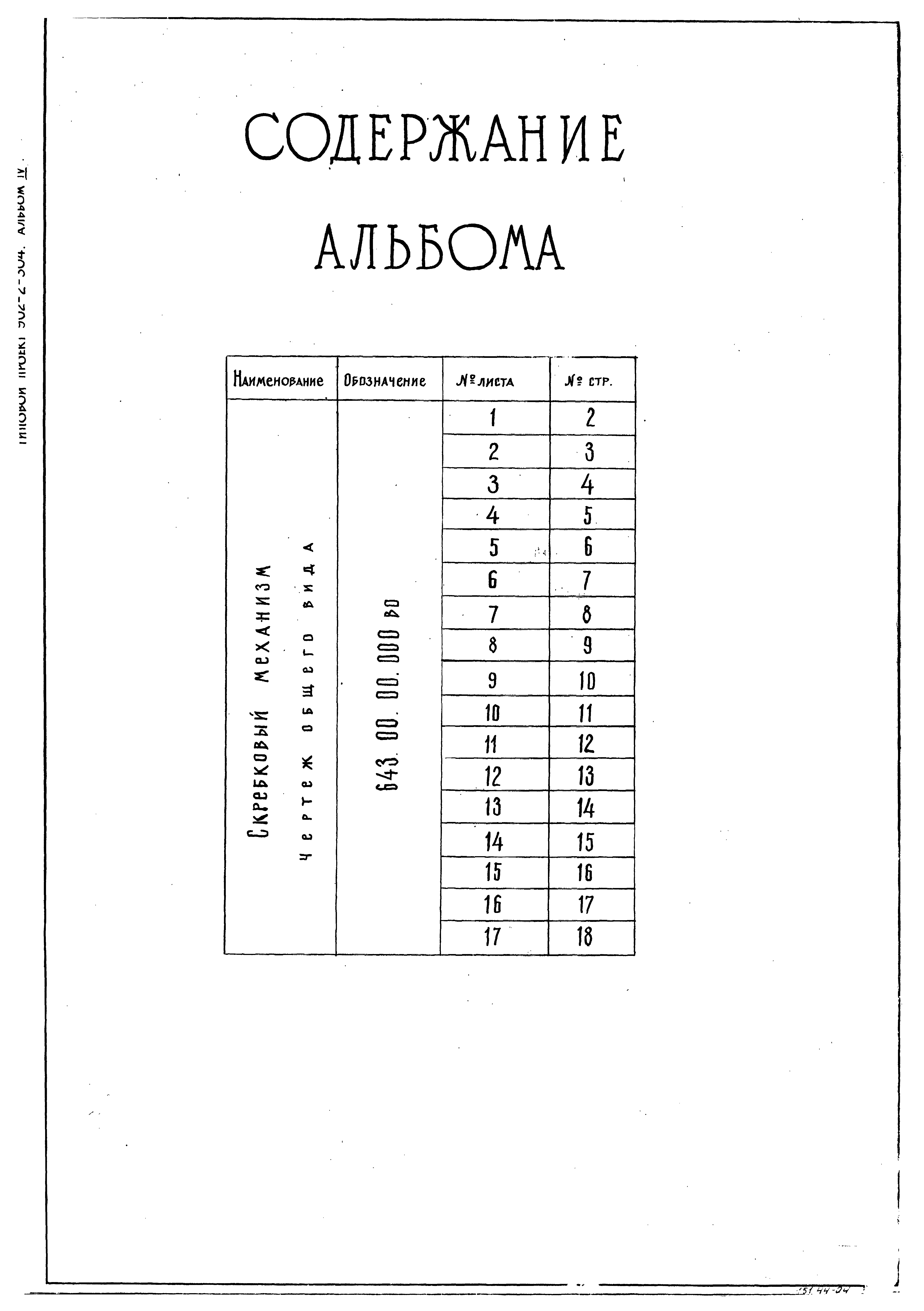 Типовой проект 902-2-304