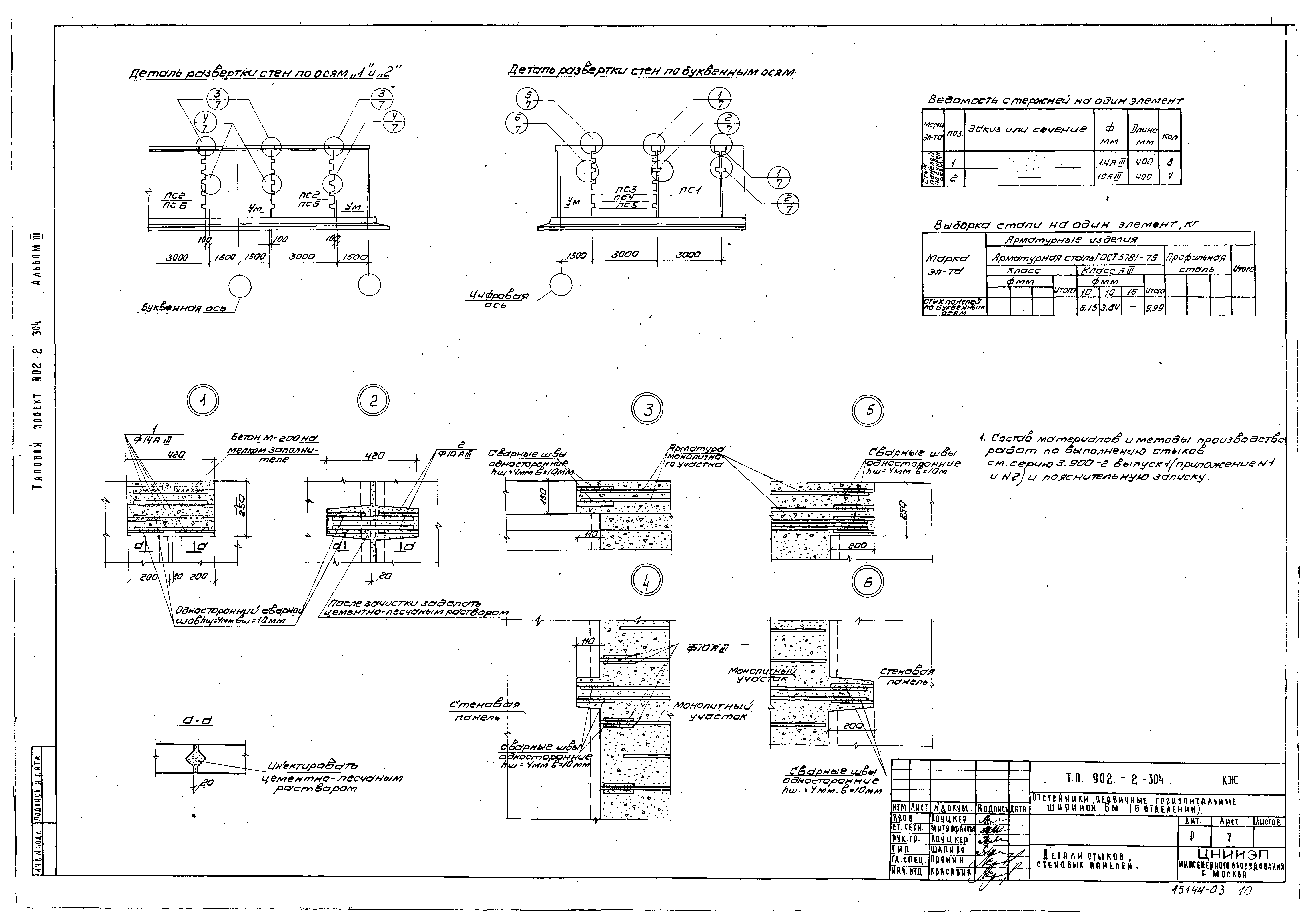 Типовой проект 902-2-304