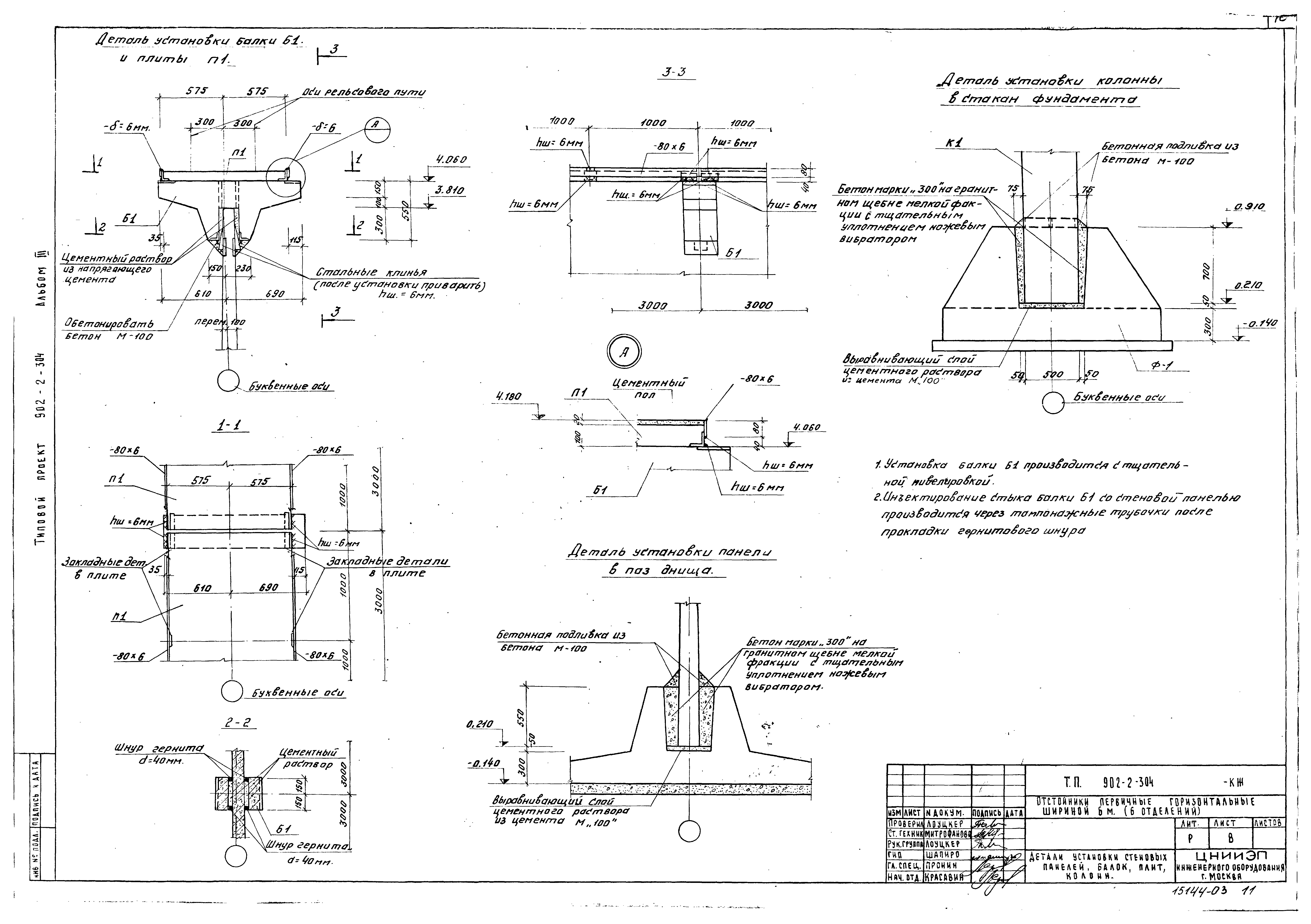 Типовой проект 902-2-304
