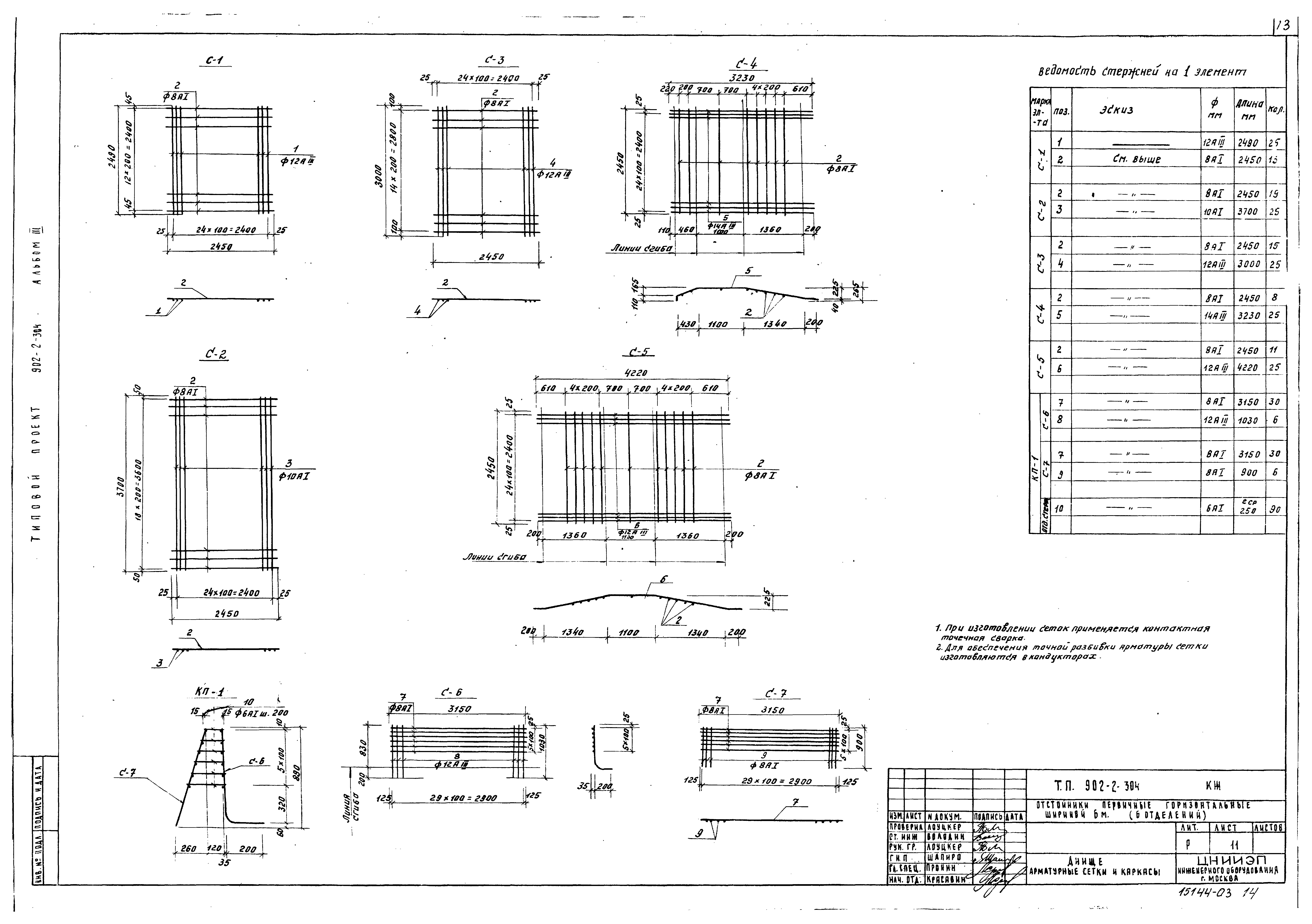 Типовой проект 902-2-304
