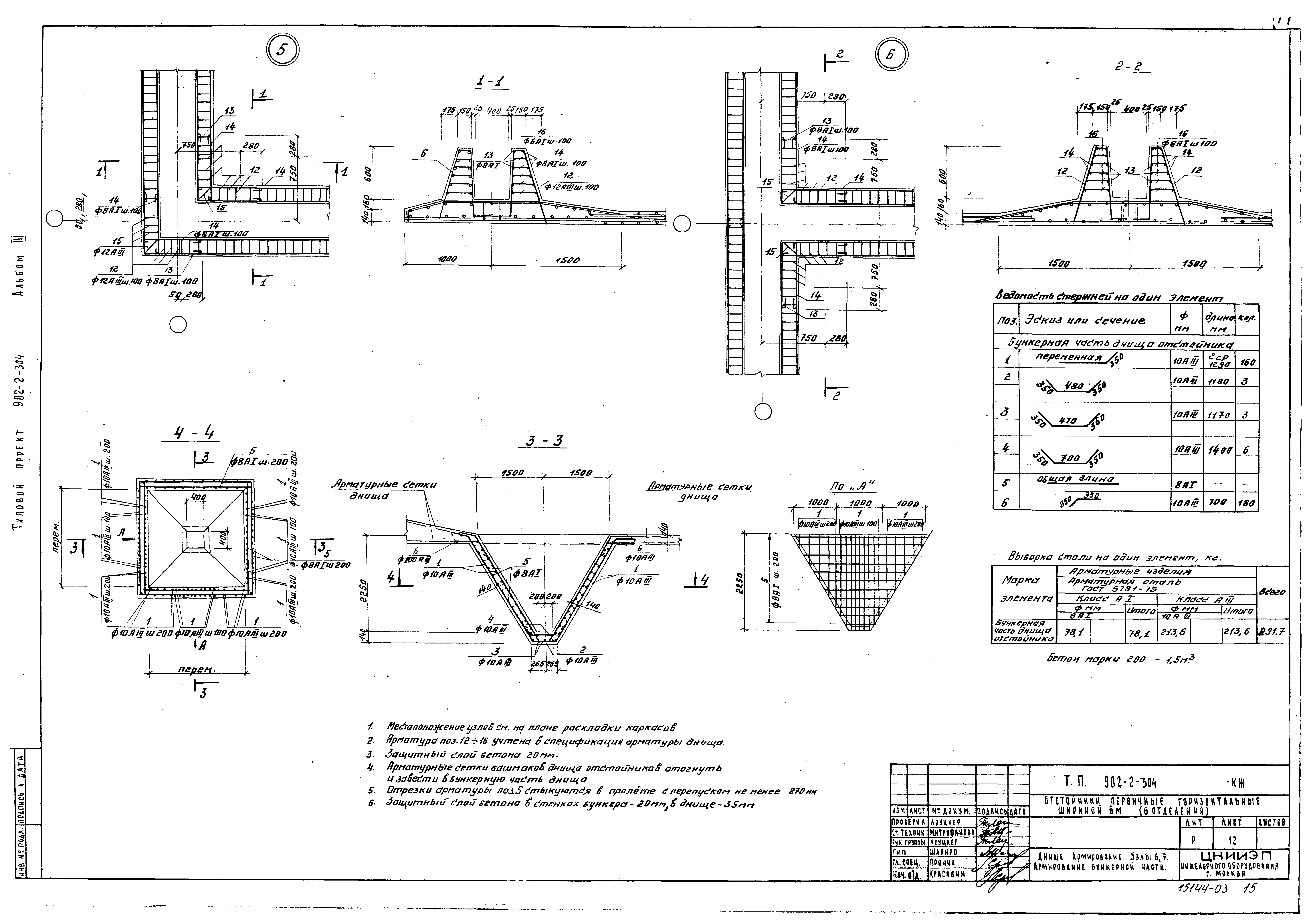 Типовой проект 902-2-304
