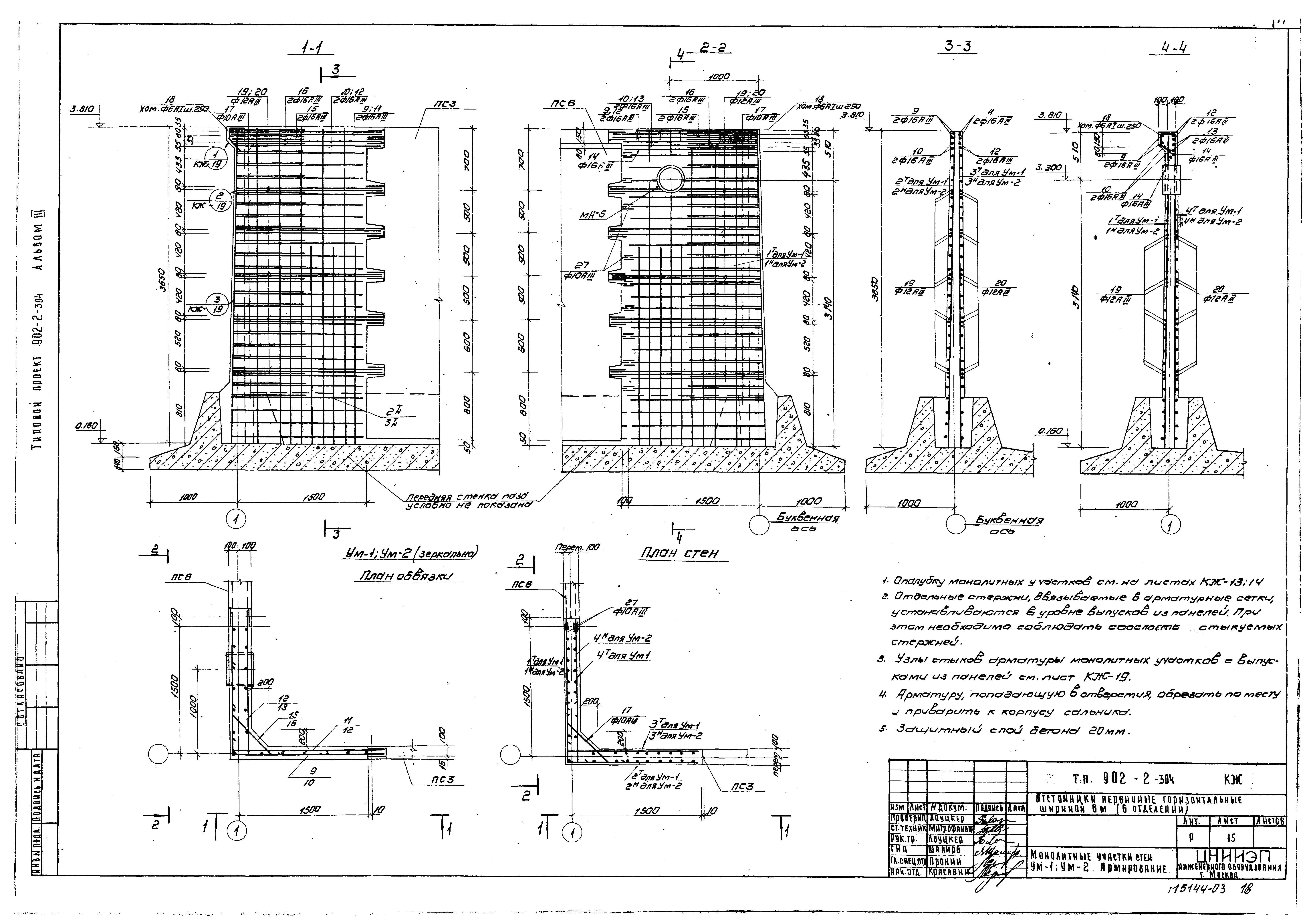 Типовой проект 902-2-304