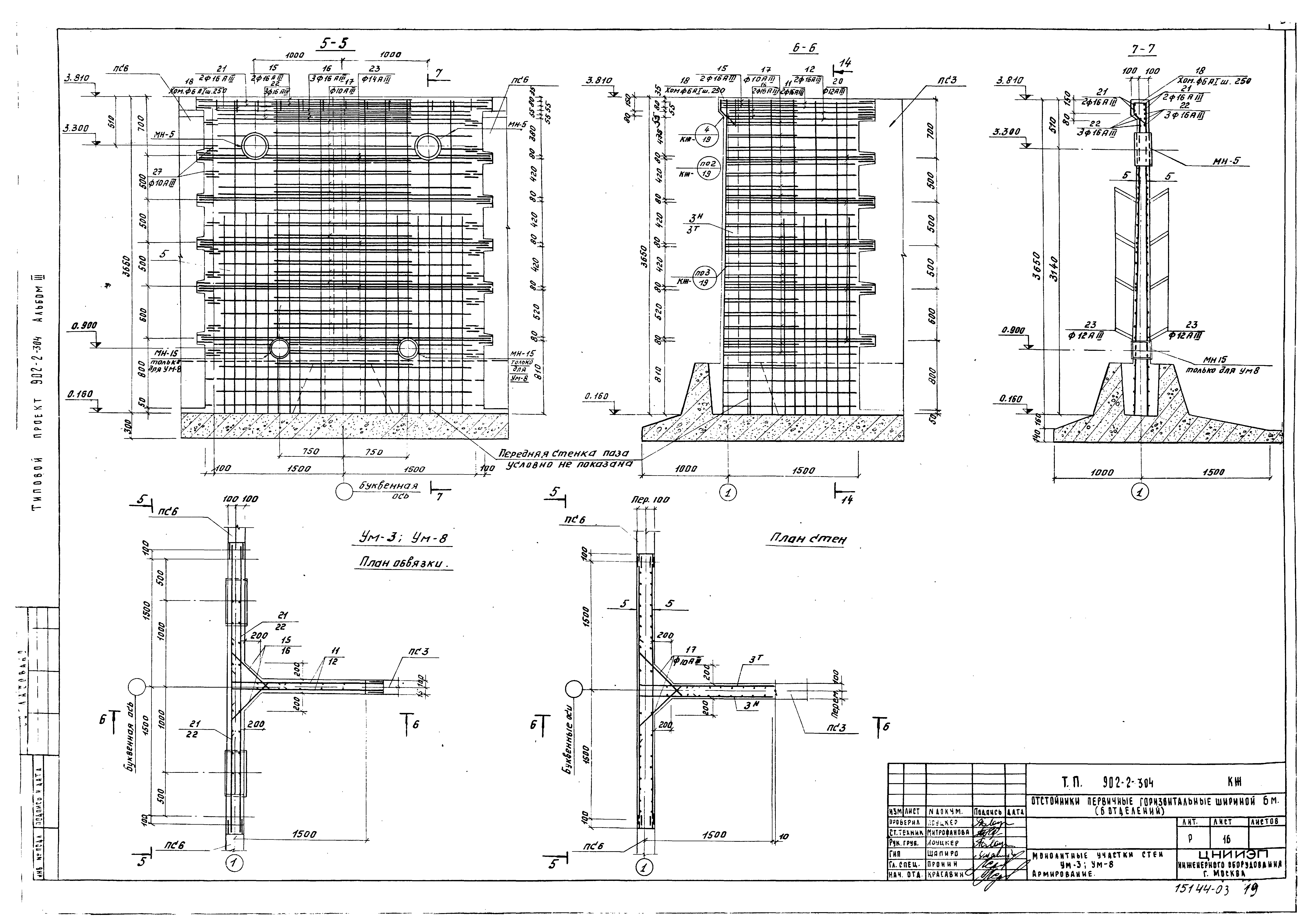 Типовой проект 902-2-304